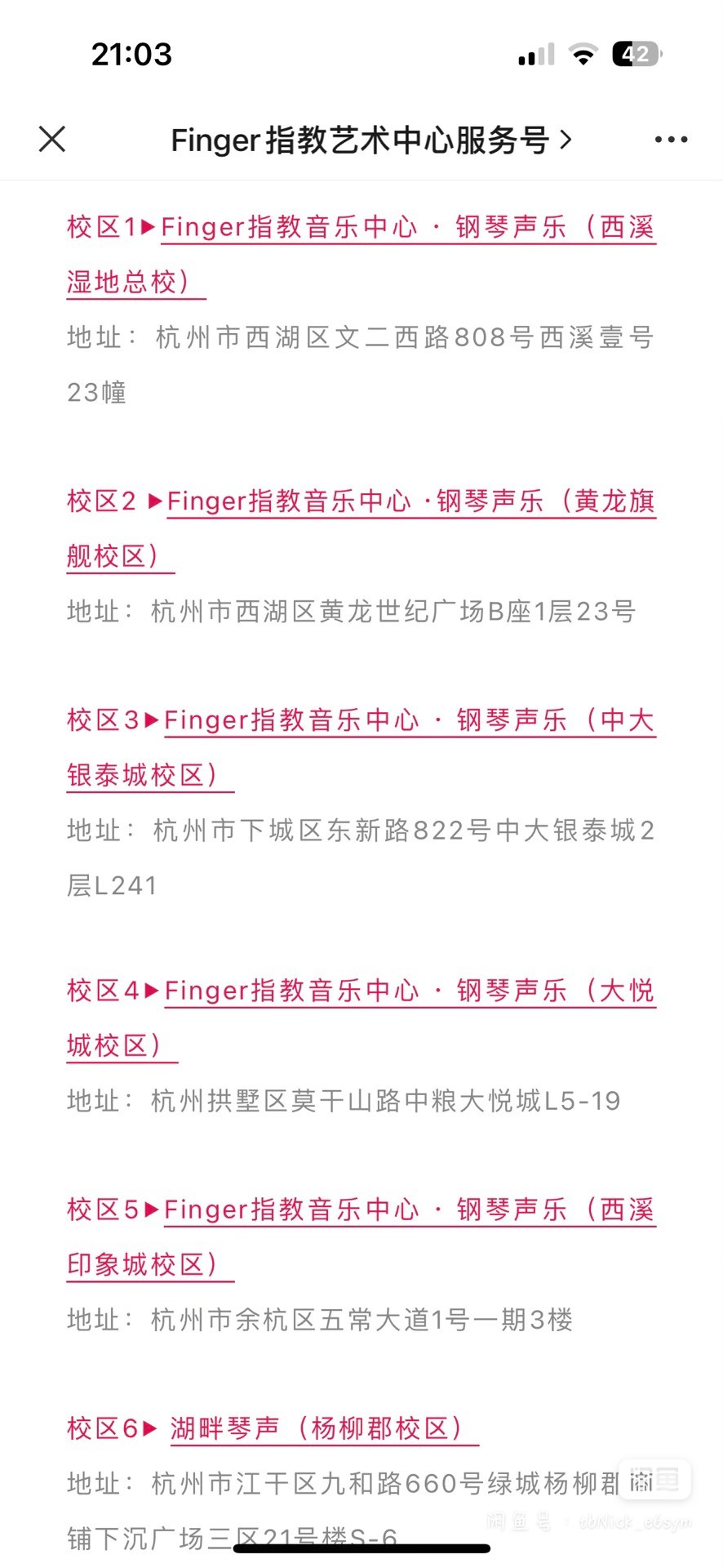 杭州Finger指教音乐中心课程转让