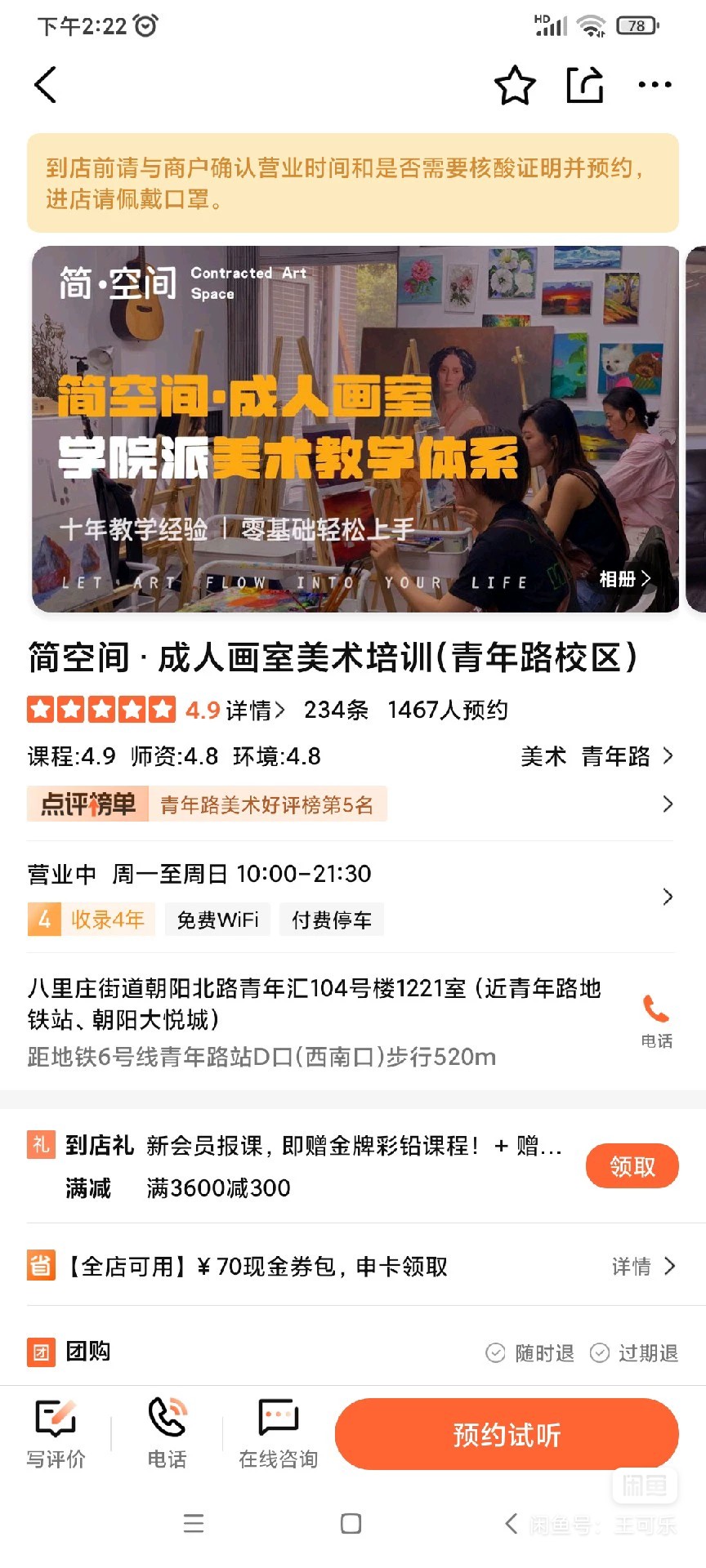 简空间课程转让