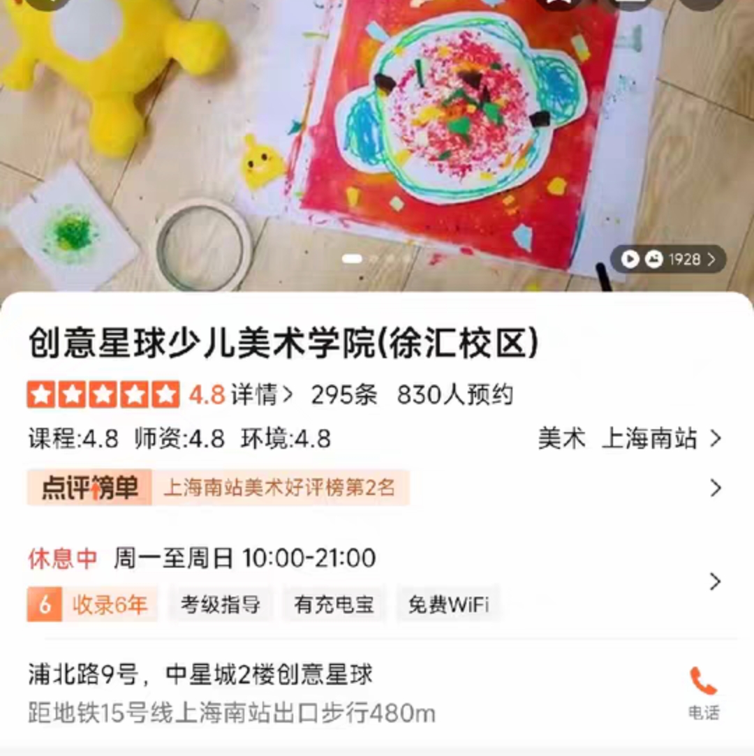 创意星球少儿美术学院课程转让