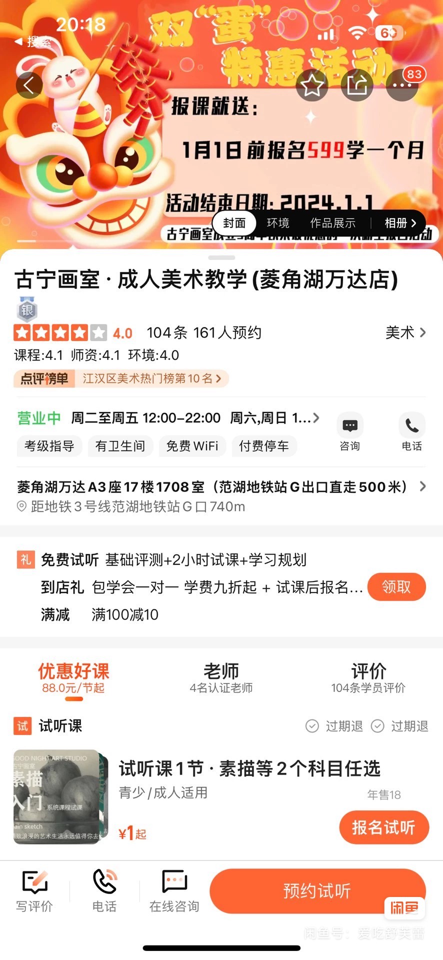 古宁画室课程转让