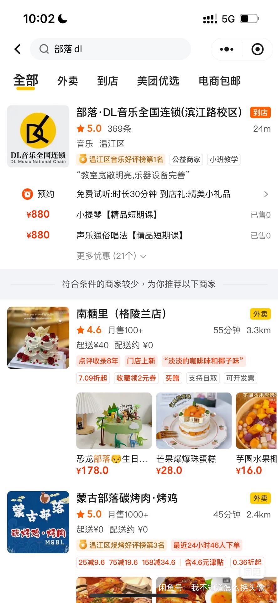 部落·DL音乐全国连锁店课程转让