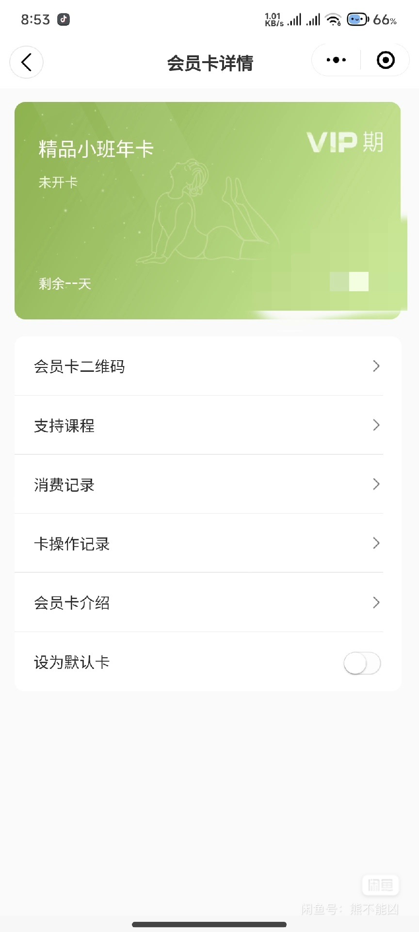 晨曦普拉提课程转让