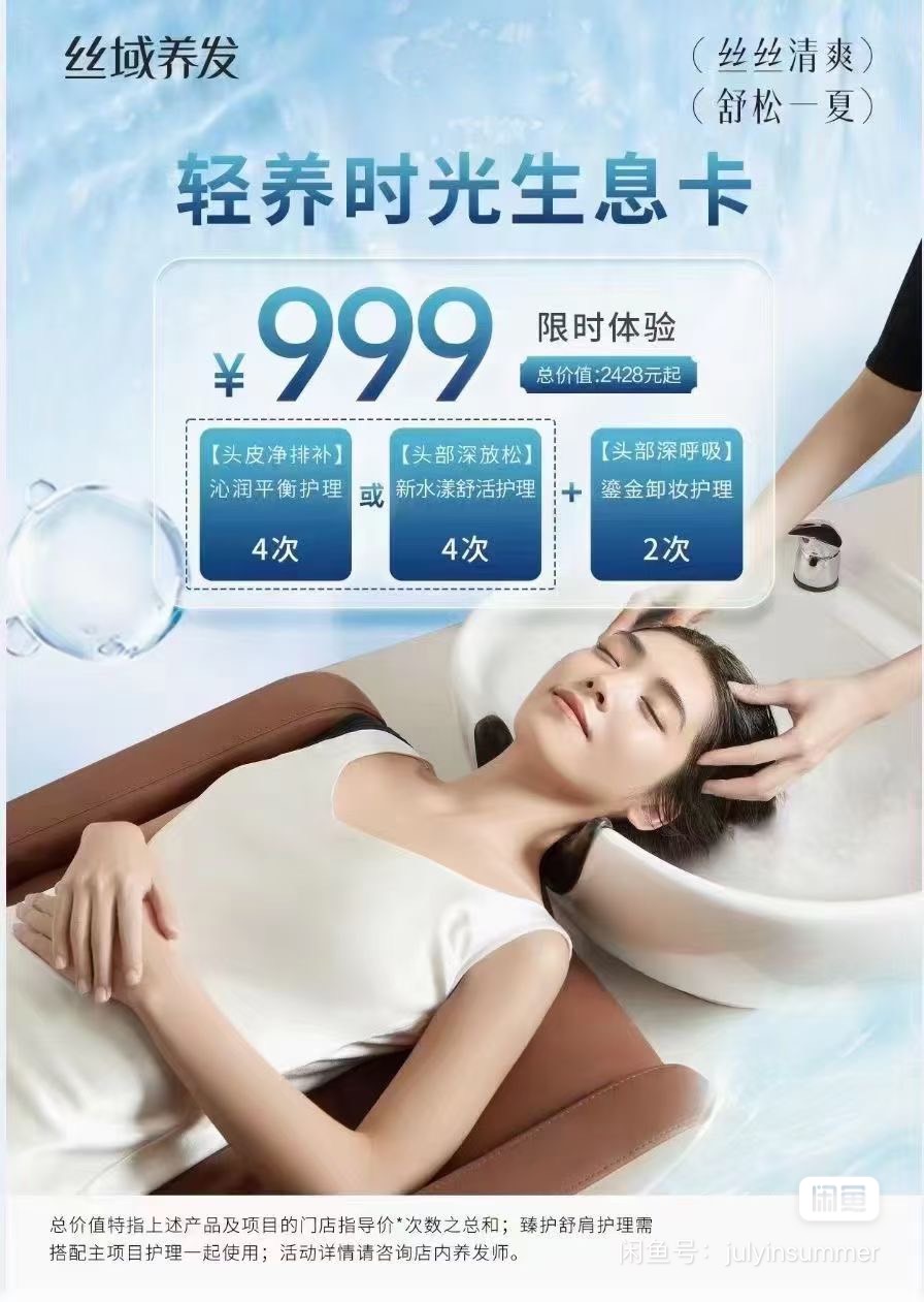 丝域养发课程转让