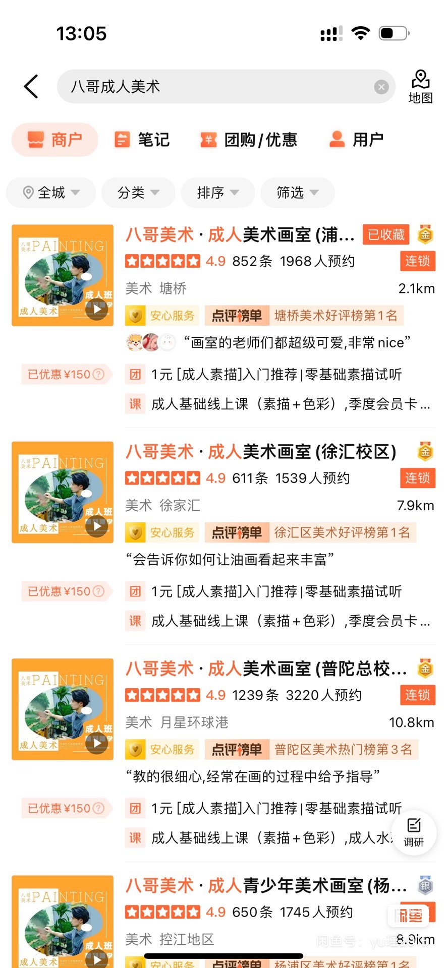 八哥美术课程转让