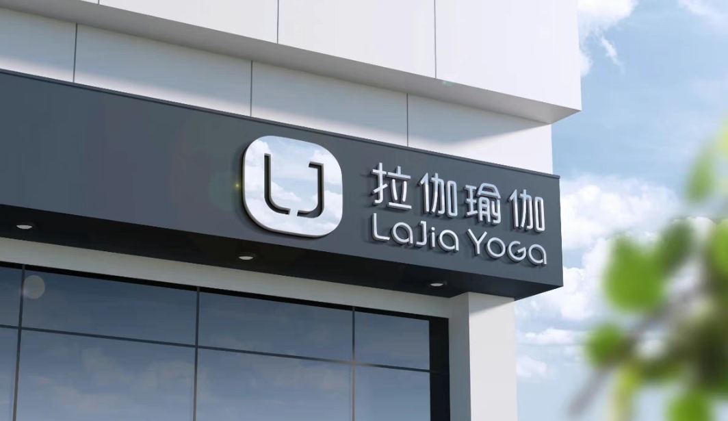 拉伽瑜伽课程转让
