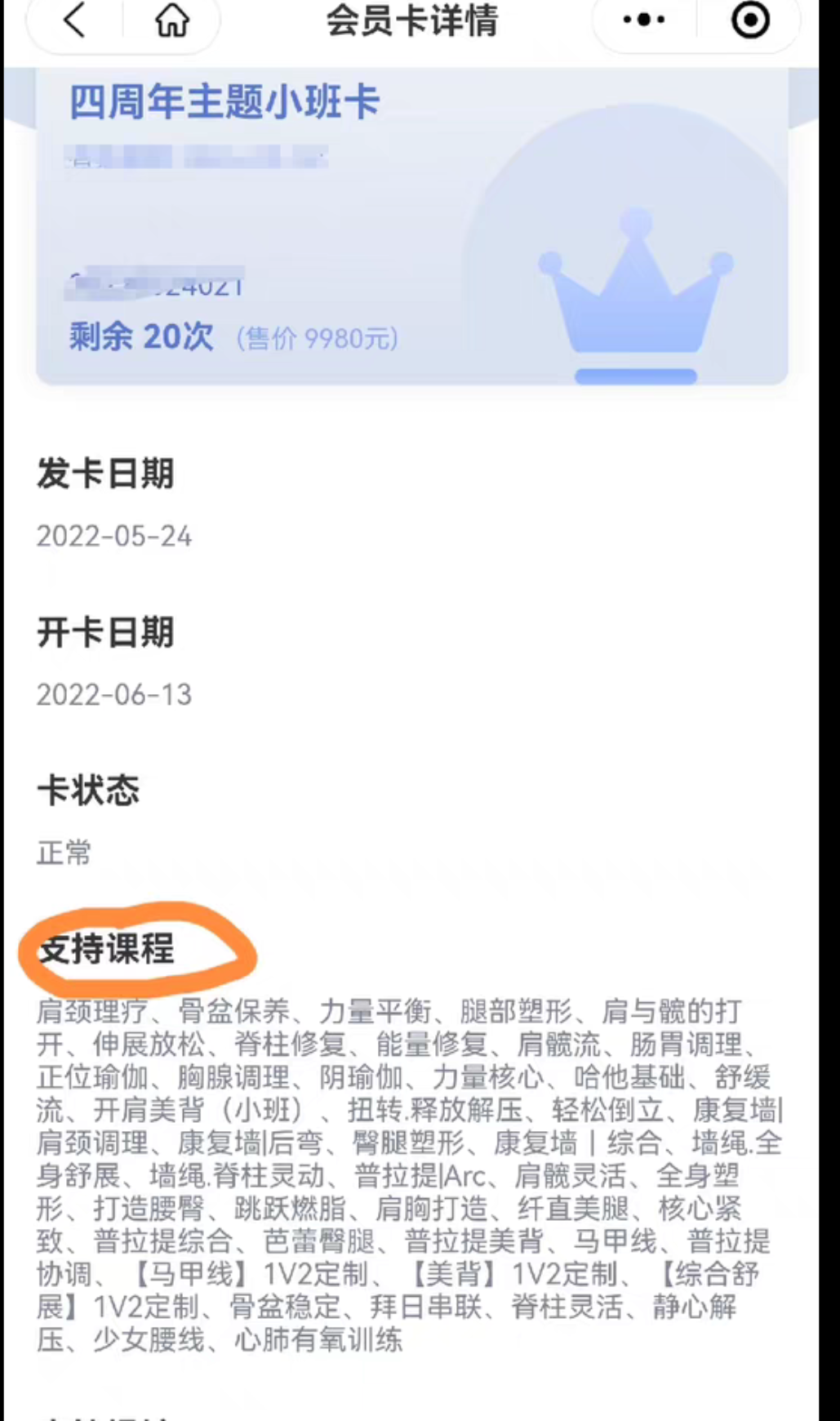 霏霖瑜伽课程转让