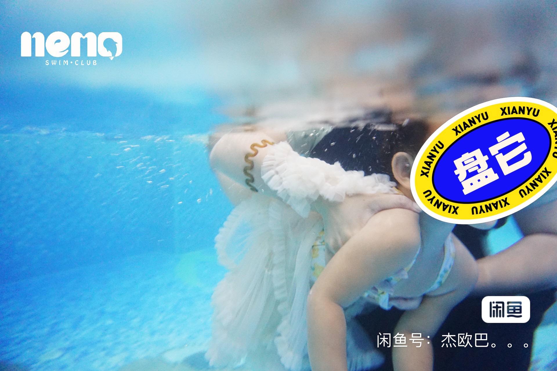 尼莫游泳课程转让