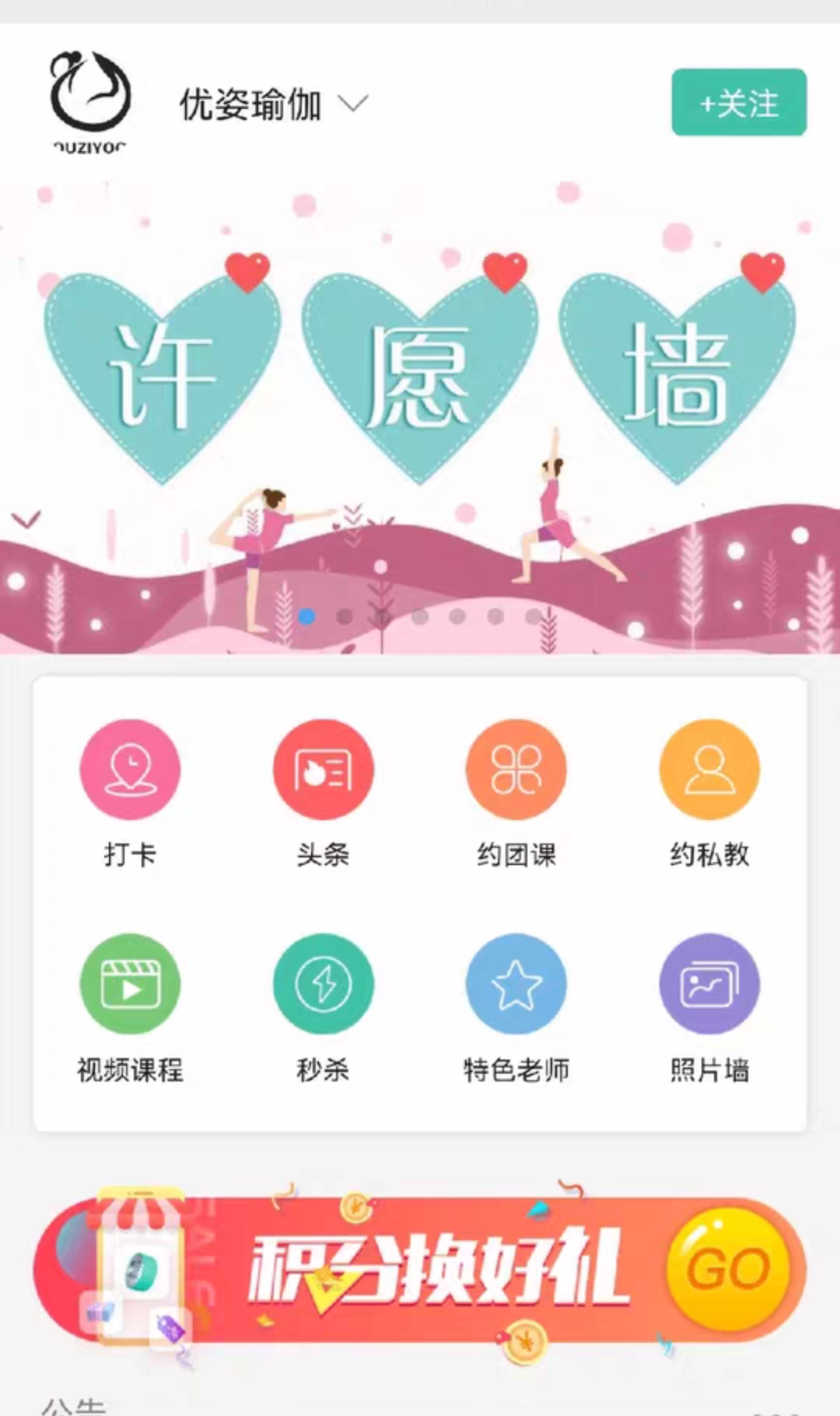 优姿瑜伽课程转让