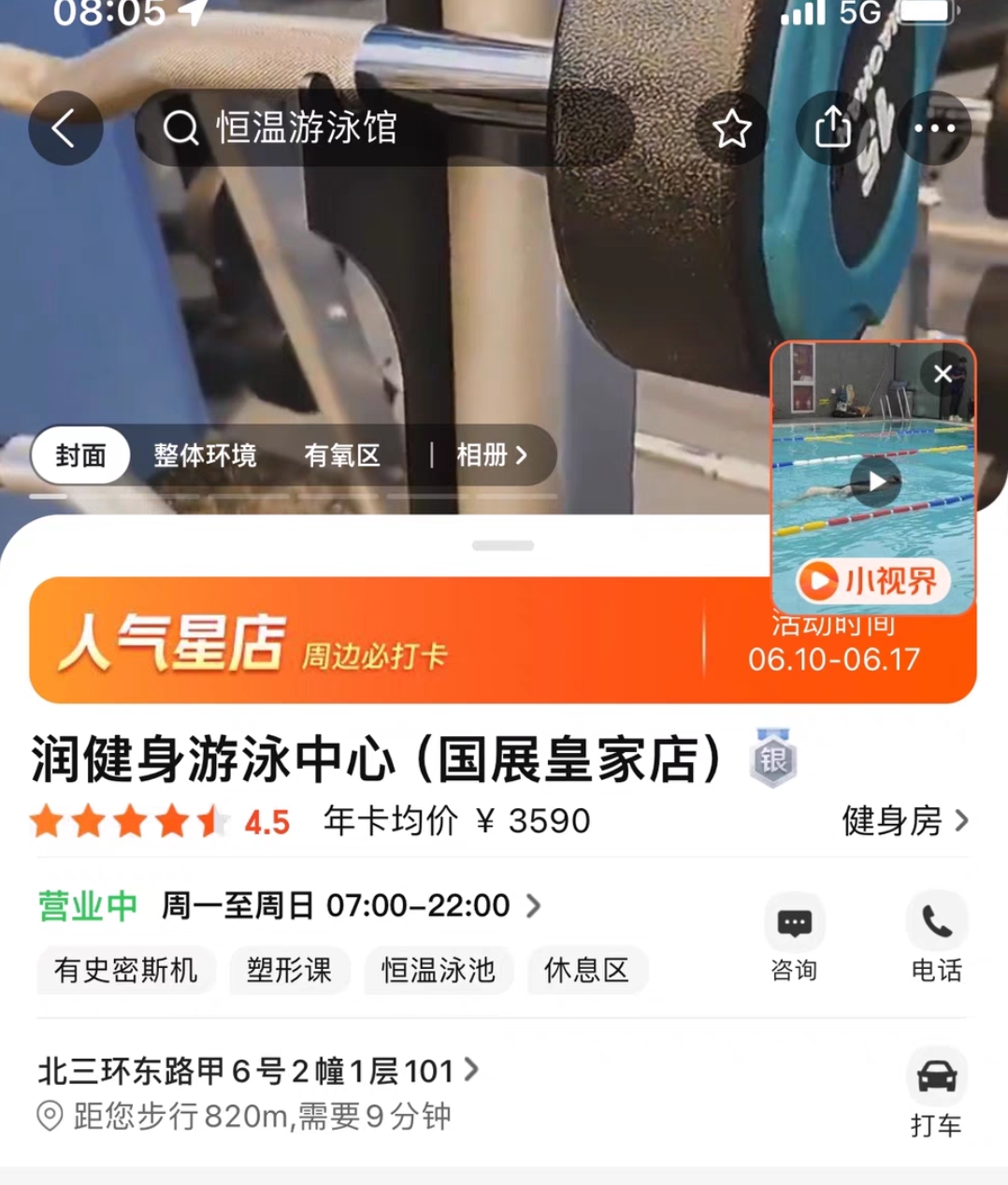 三元桥润健身游泳课程转让