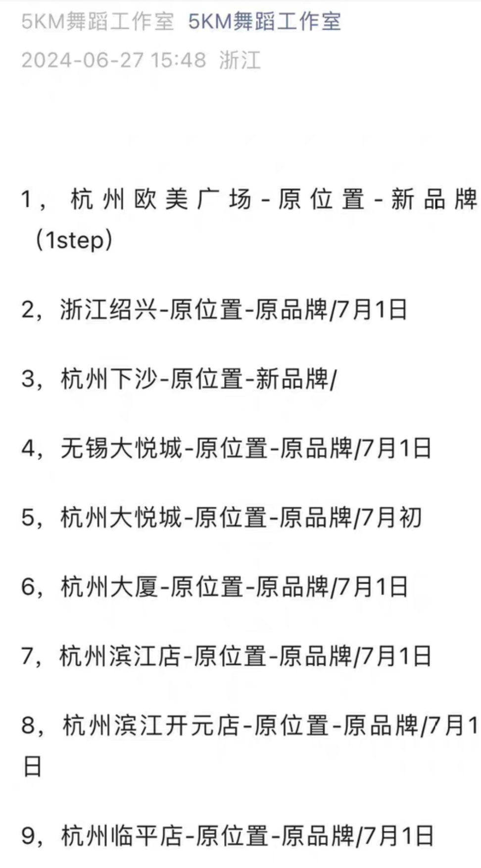5KM舞蹈课程转让