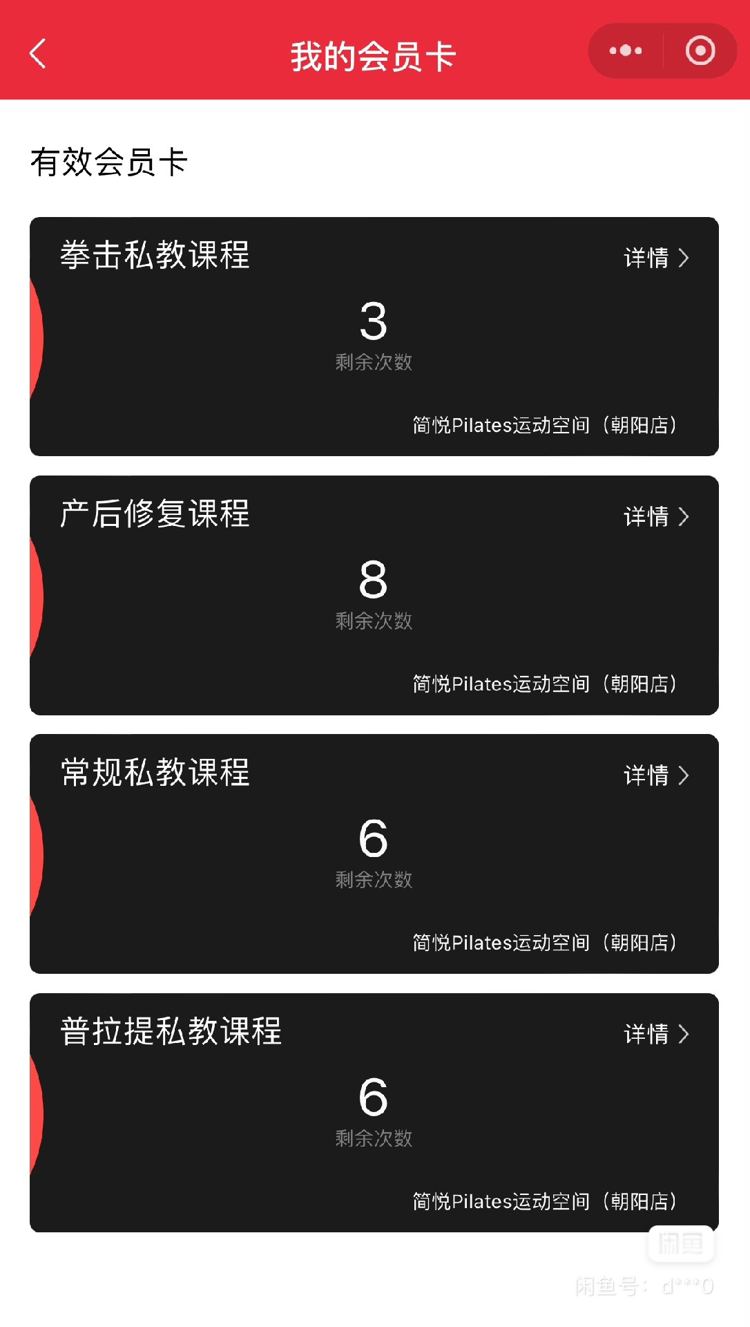 简悦普拉提课程转让