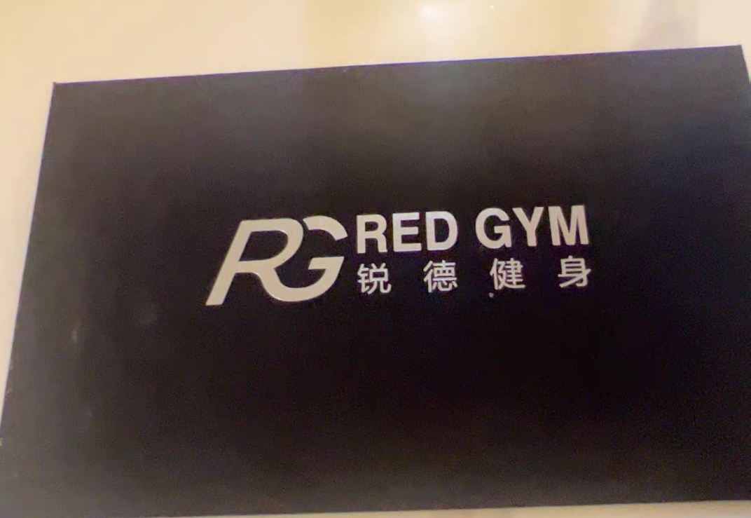 锐德健身课程转让