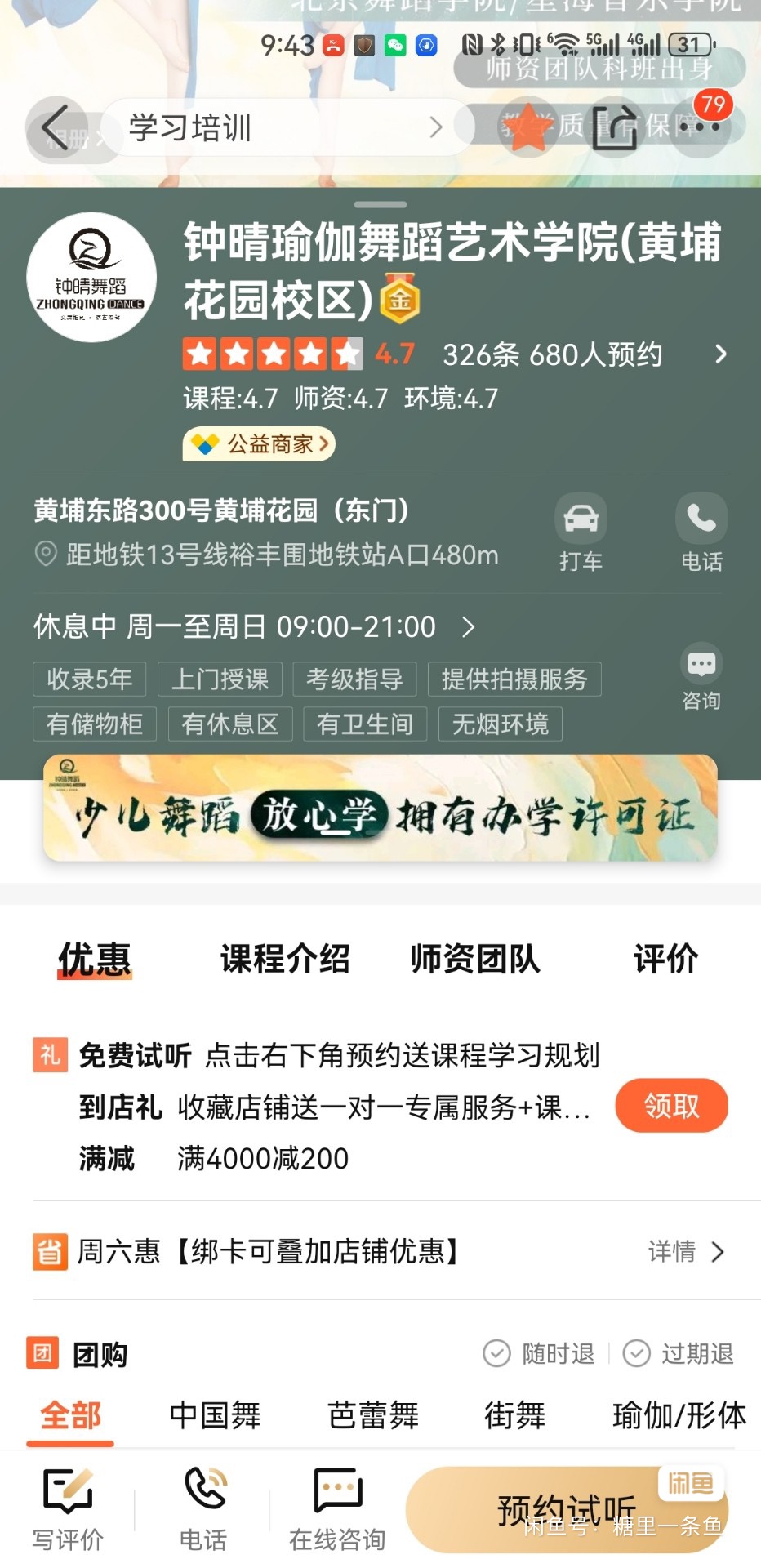 钟晴舞蹈瑜伽艺术学院课程转让