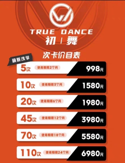 初舞舞蹈室true dance舞蹈课程转让