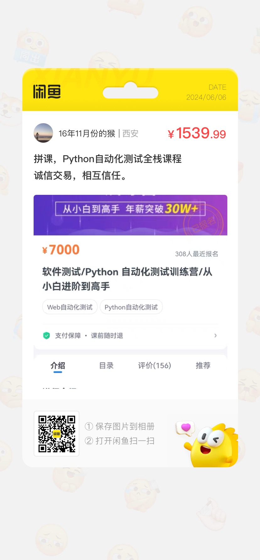 Python自动化测试全栈课程课程转让