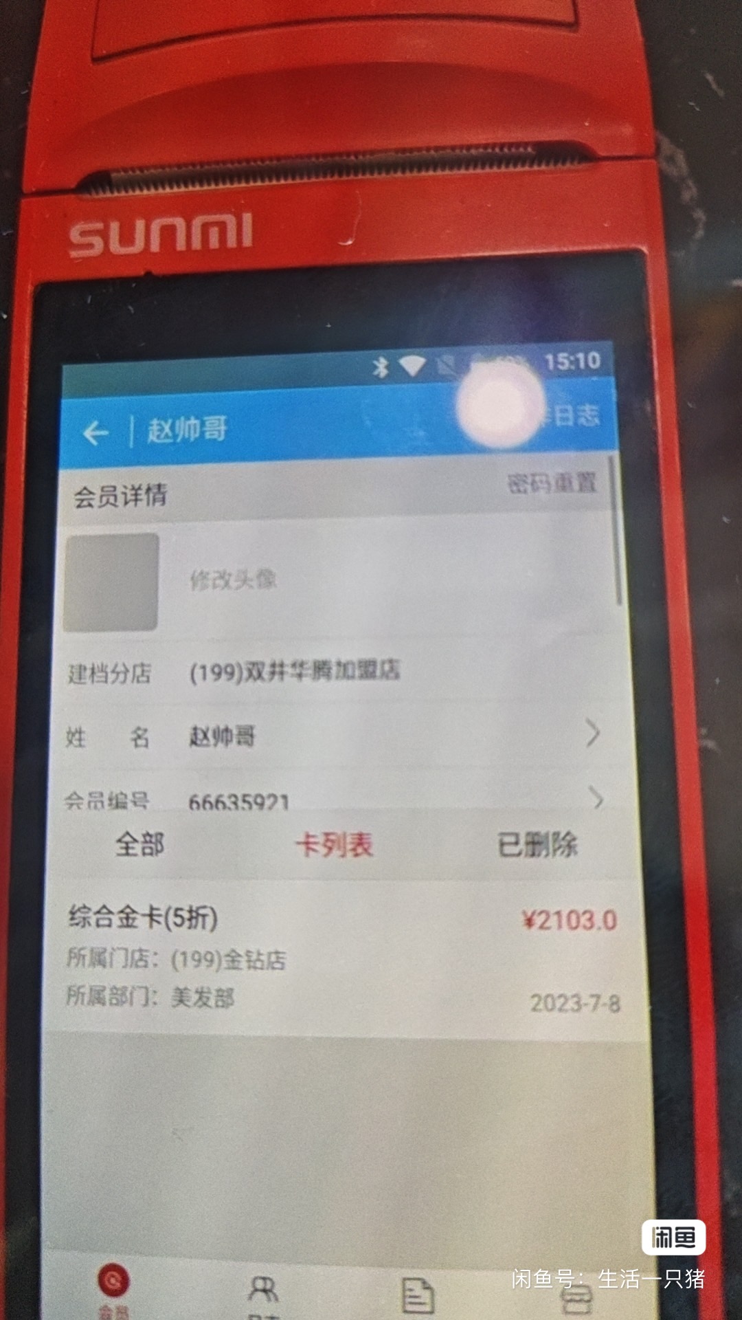 怡瑞造型课程转让