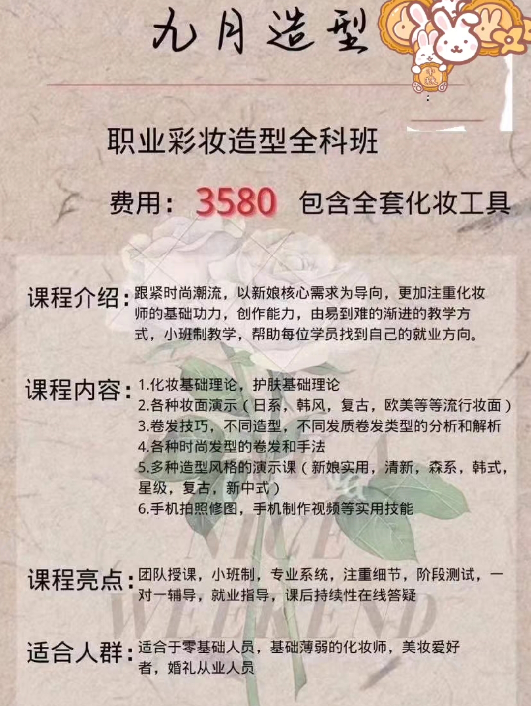 九月造型课程转让