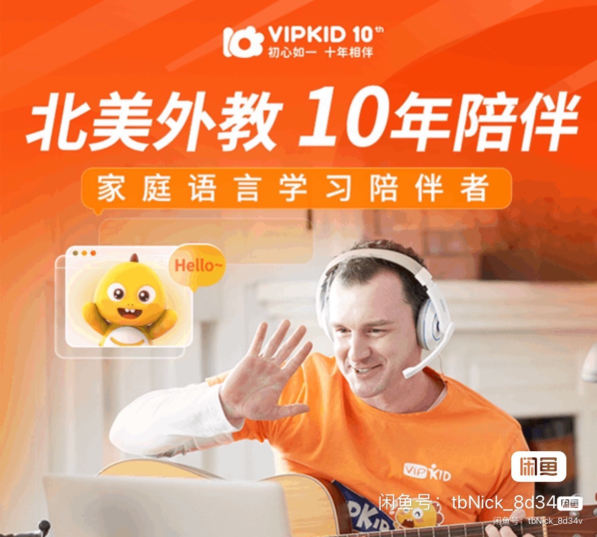 vipkid 课程转让
