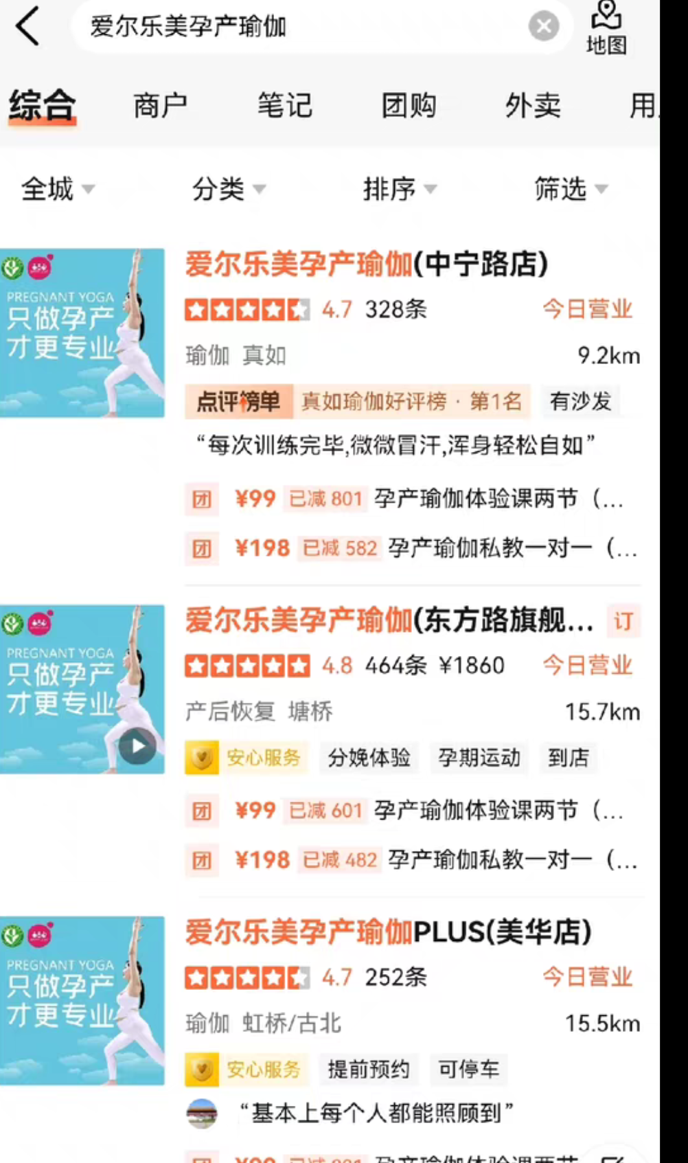爱尔乐美孕产瑜伽课程转让