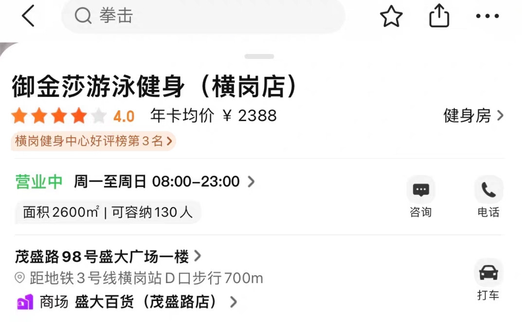 御金莎游泳健身课程转让