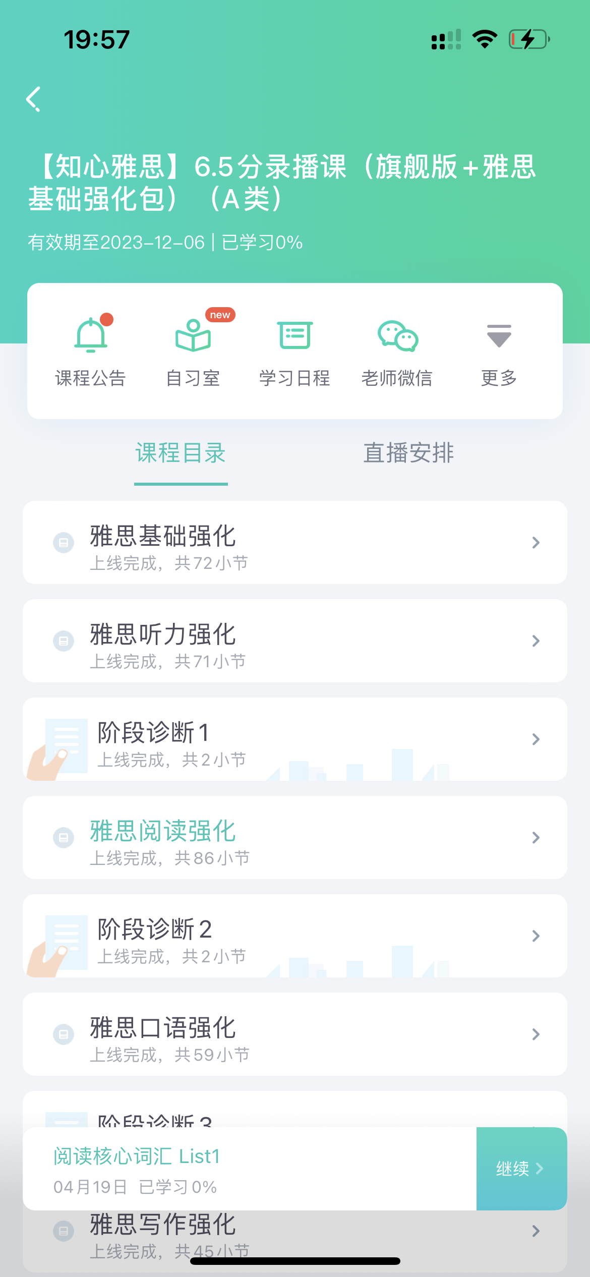 新东方雅思录播直播课课程转让
