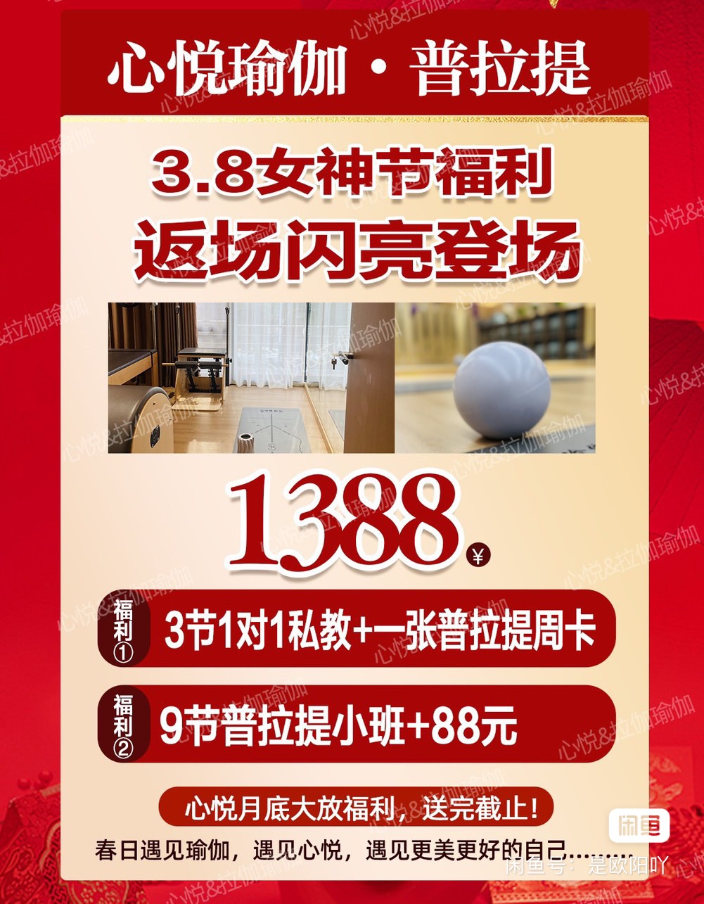 心悦瑜伽课程转让