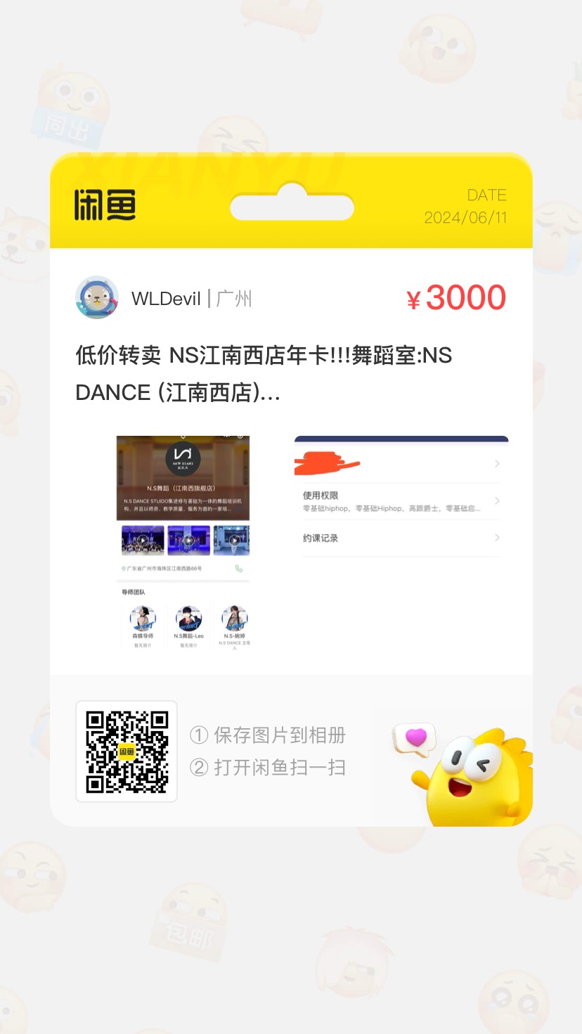 NS舞蹈课程转让