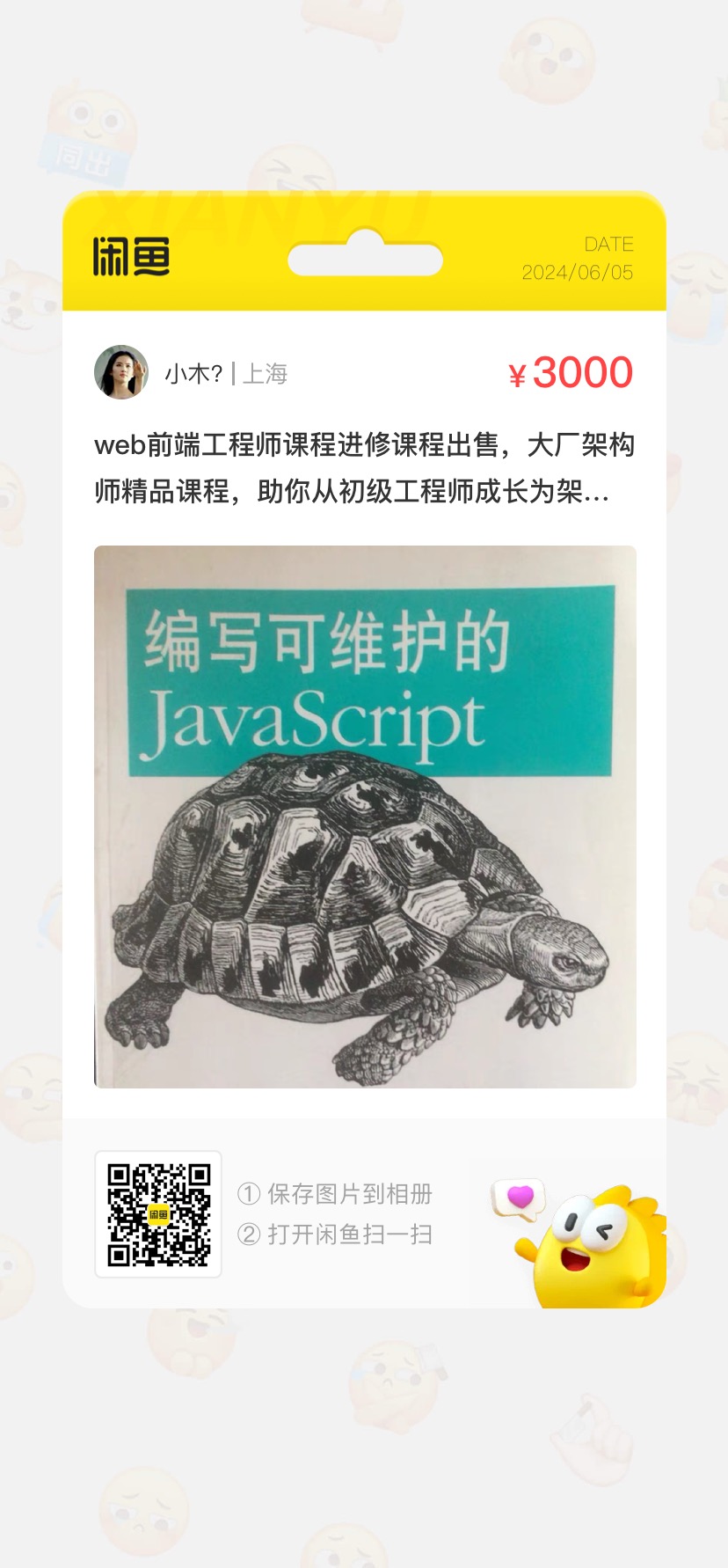前端开发课程课程转让