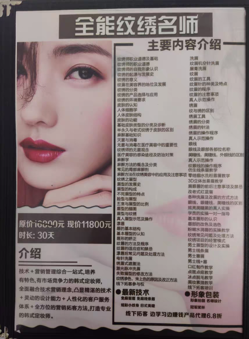 艾斯美业课程转让