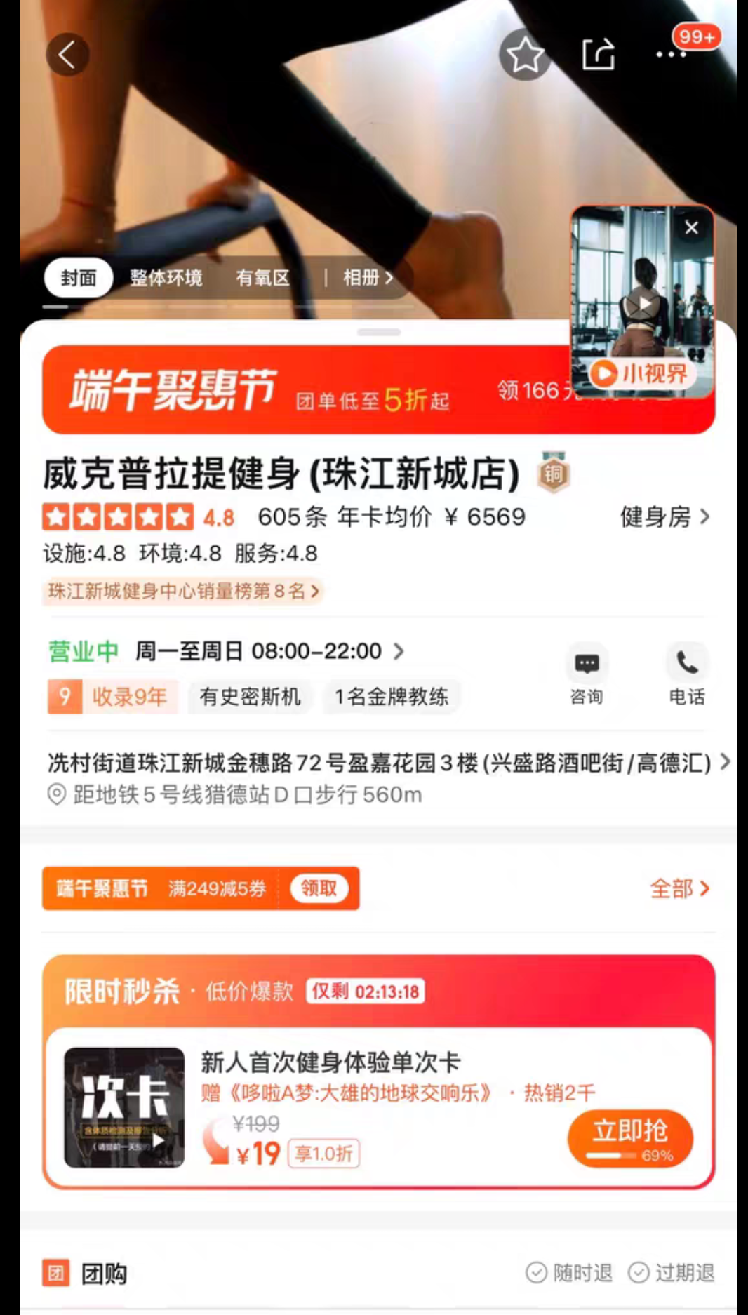 威克健身课程转让