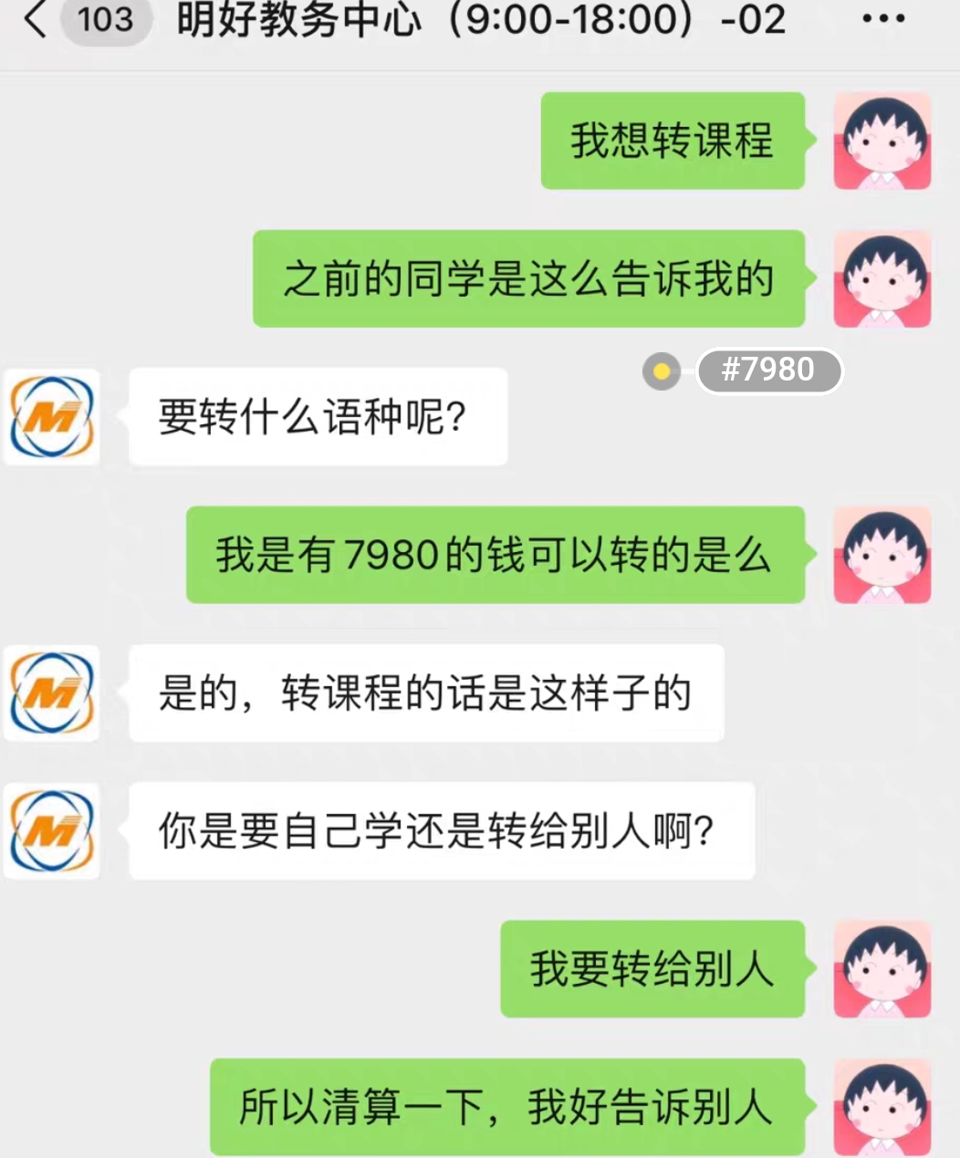 明好小语种课程转让