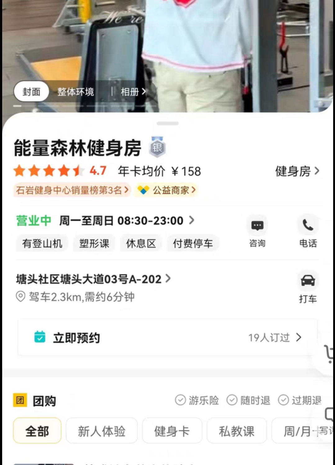 能量森林健身课程转让