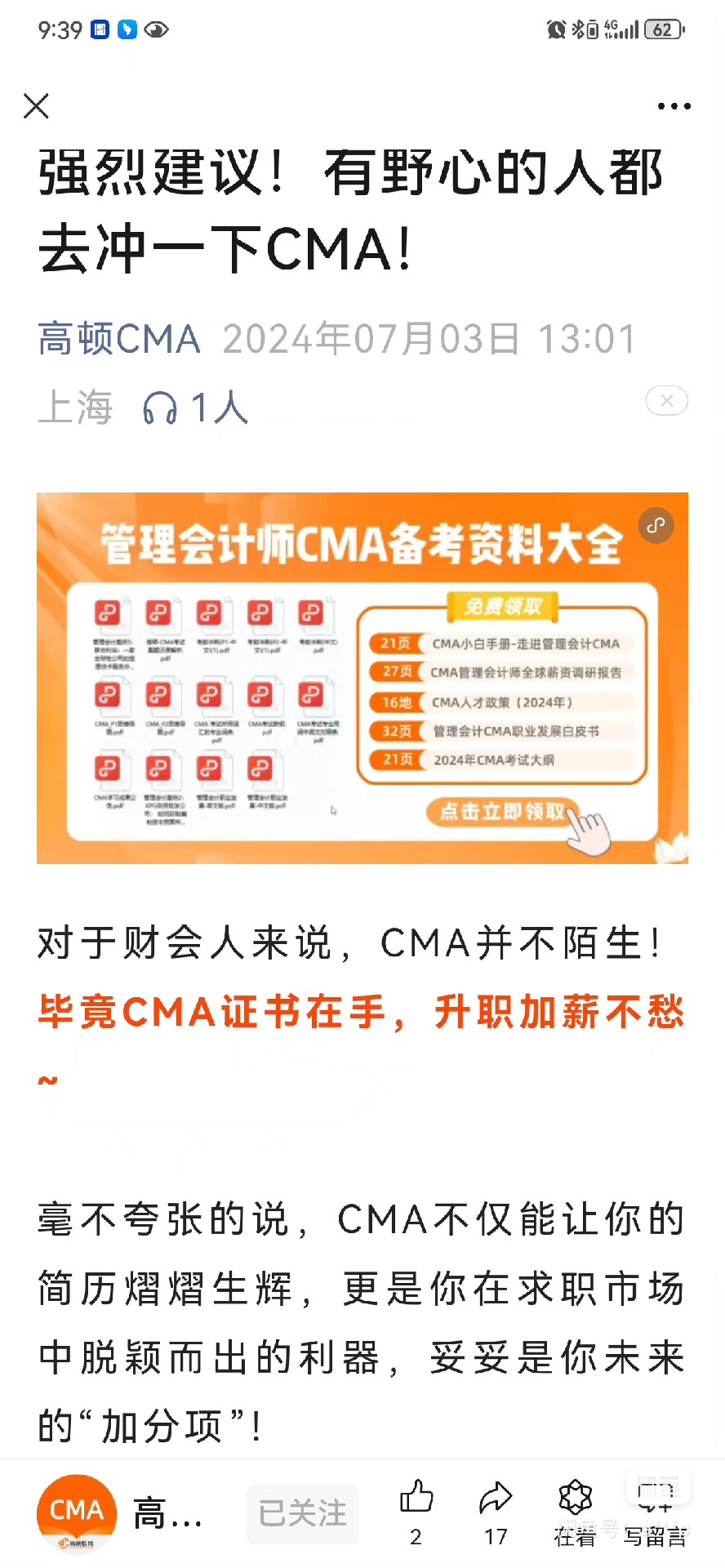 高顿课程转让
