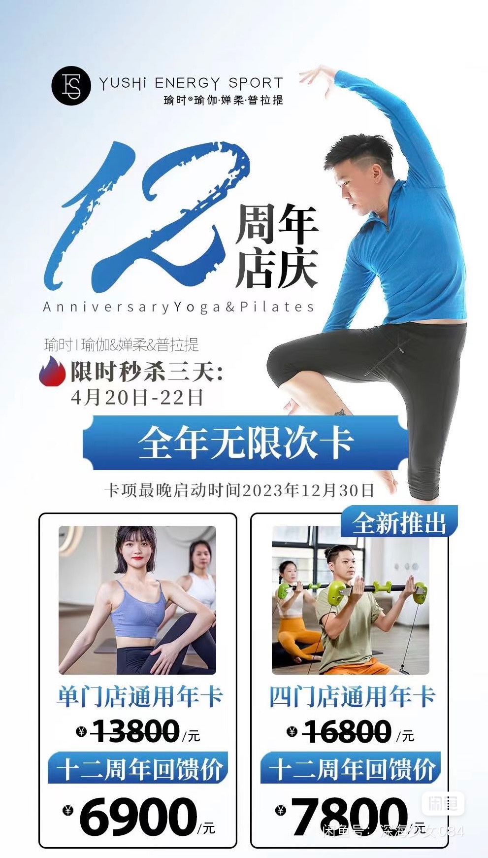 瑜时瑜伽课程转让