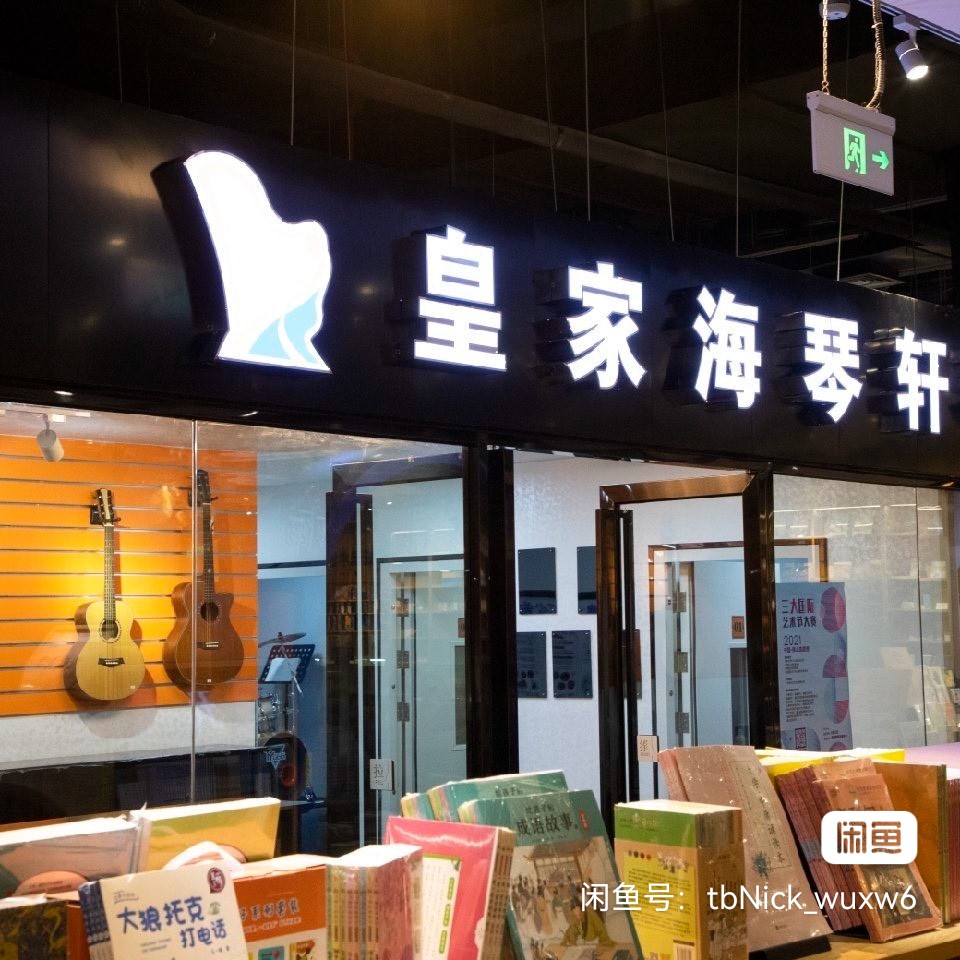 皇家海琴轩课程转让