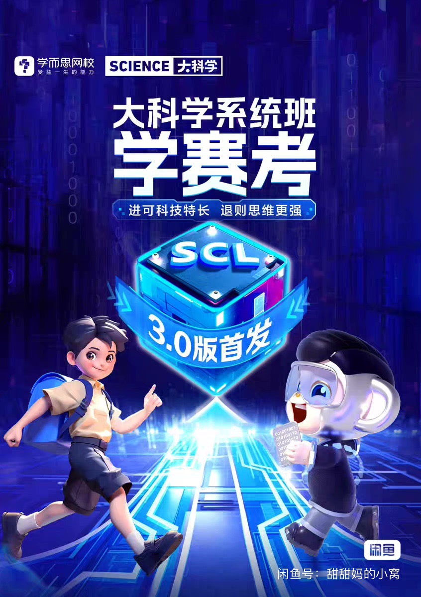 学而思课程转让