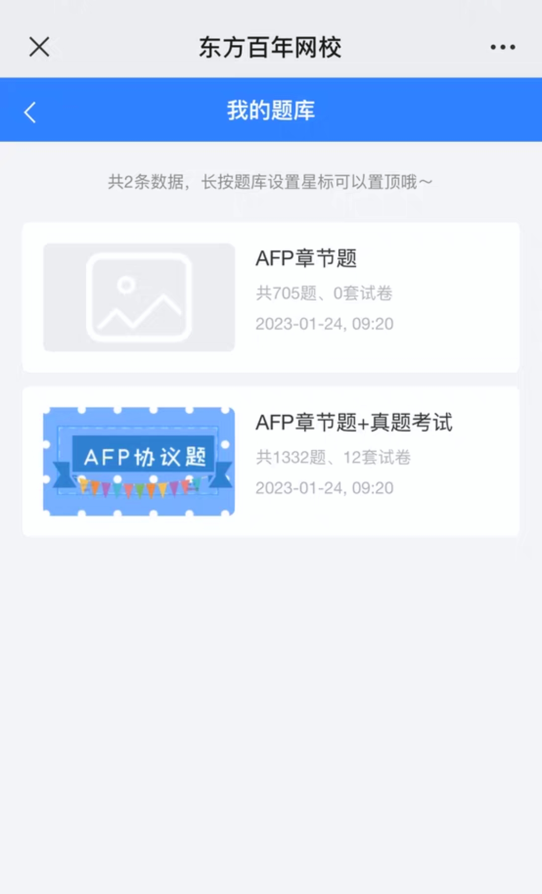 东方百年网校课程转让