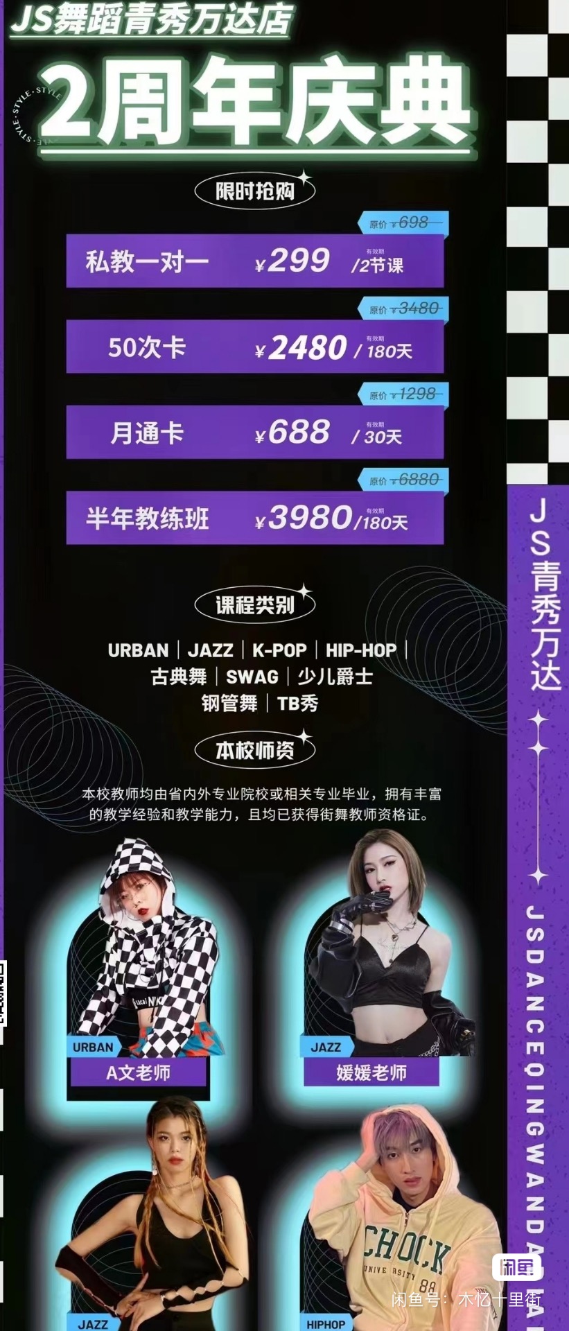 JS舞蹈课程转让