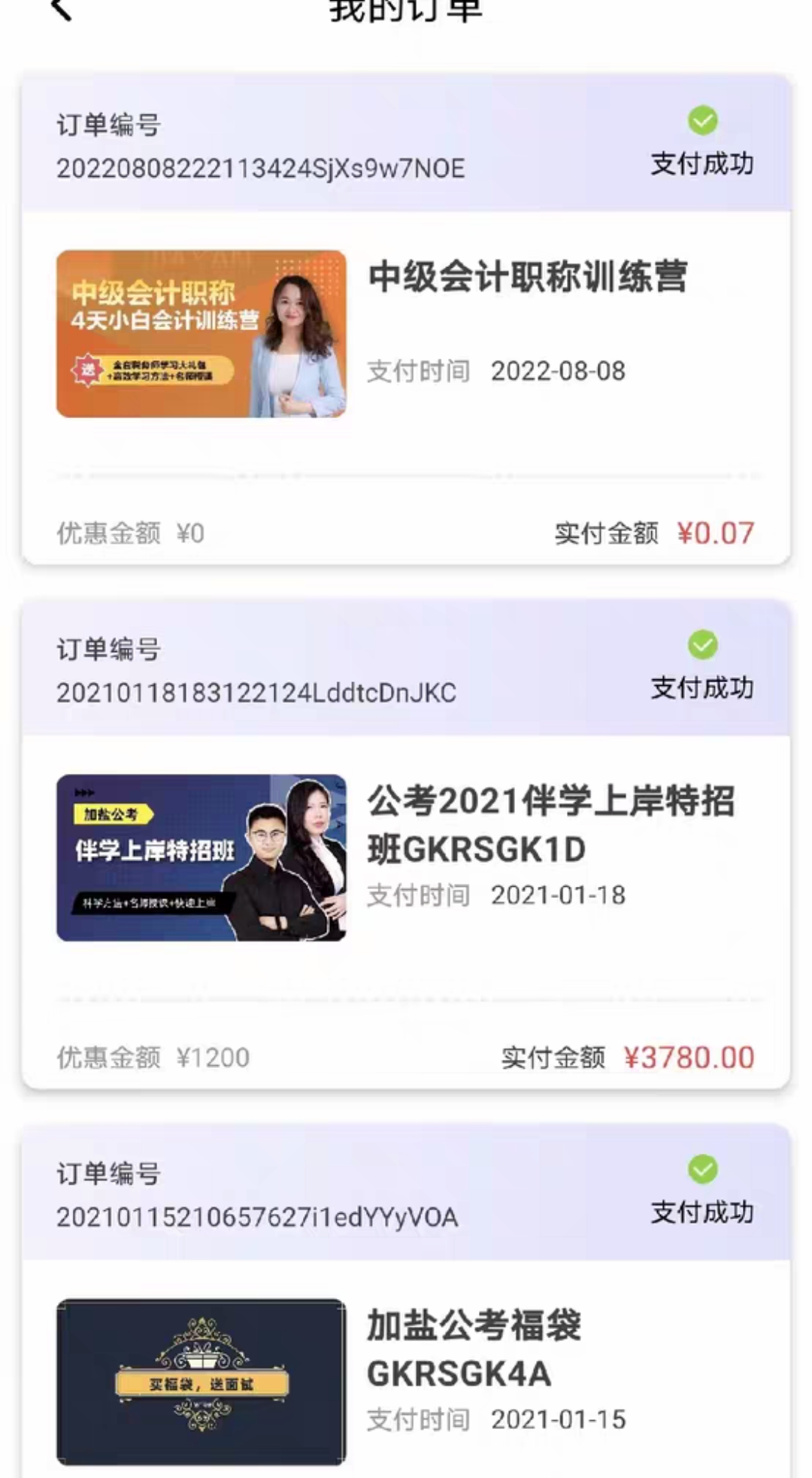 加盐公考课程转让