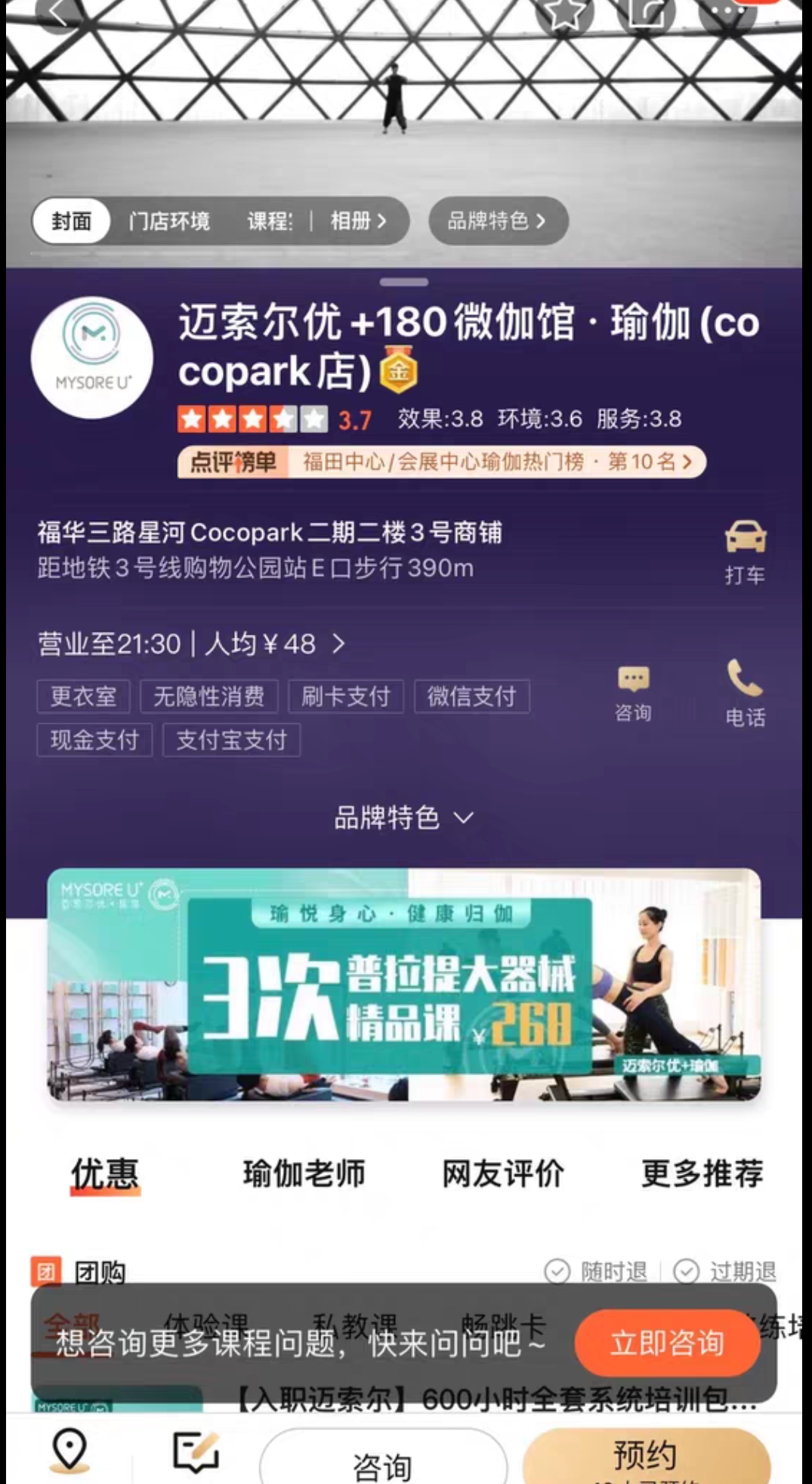 迈索尔优+180微瑜伽课程转让
