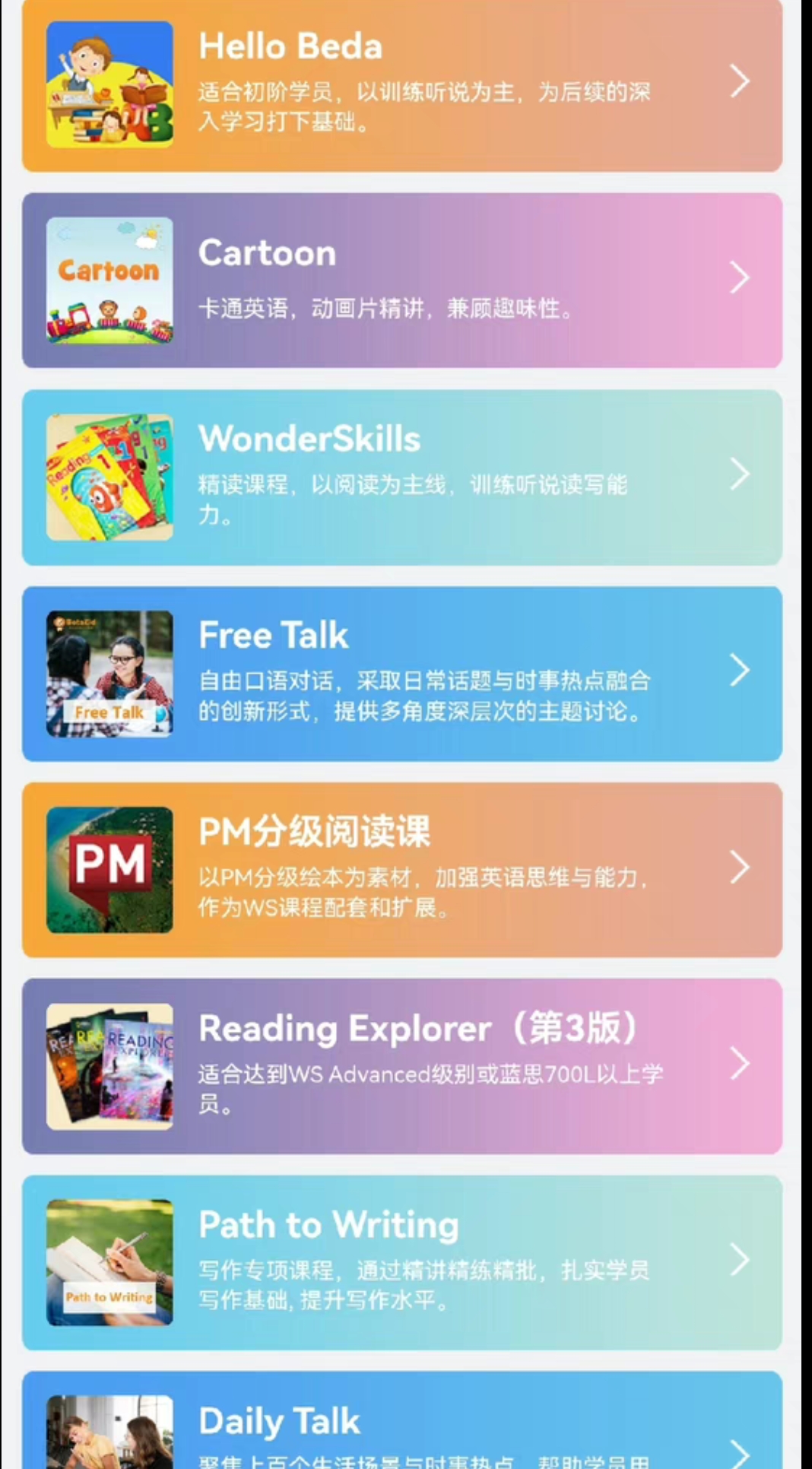 贝达英语课程转让