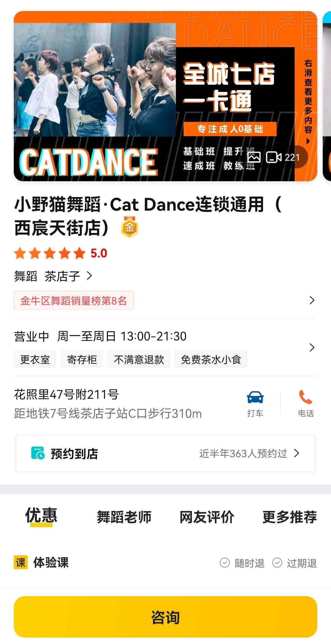 小野猫舞蹈课课程转让