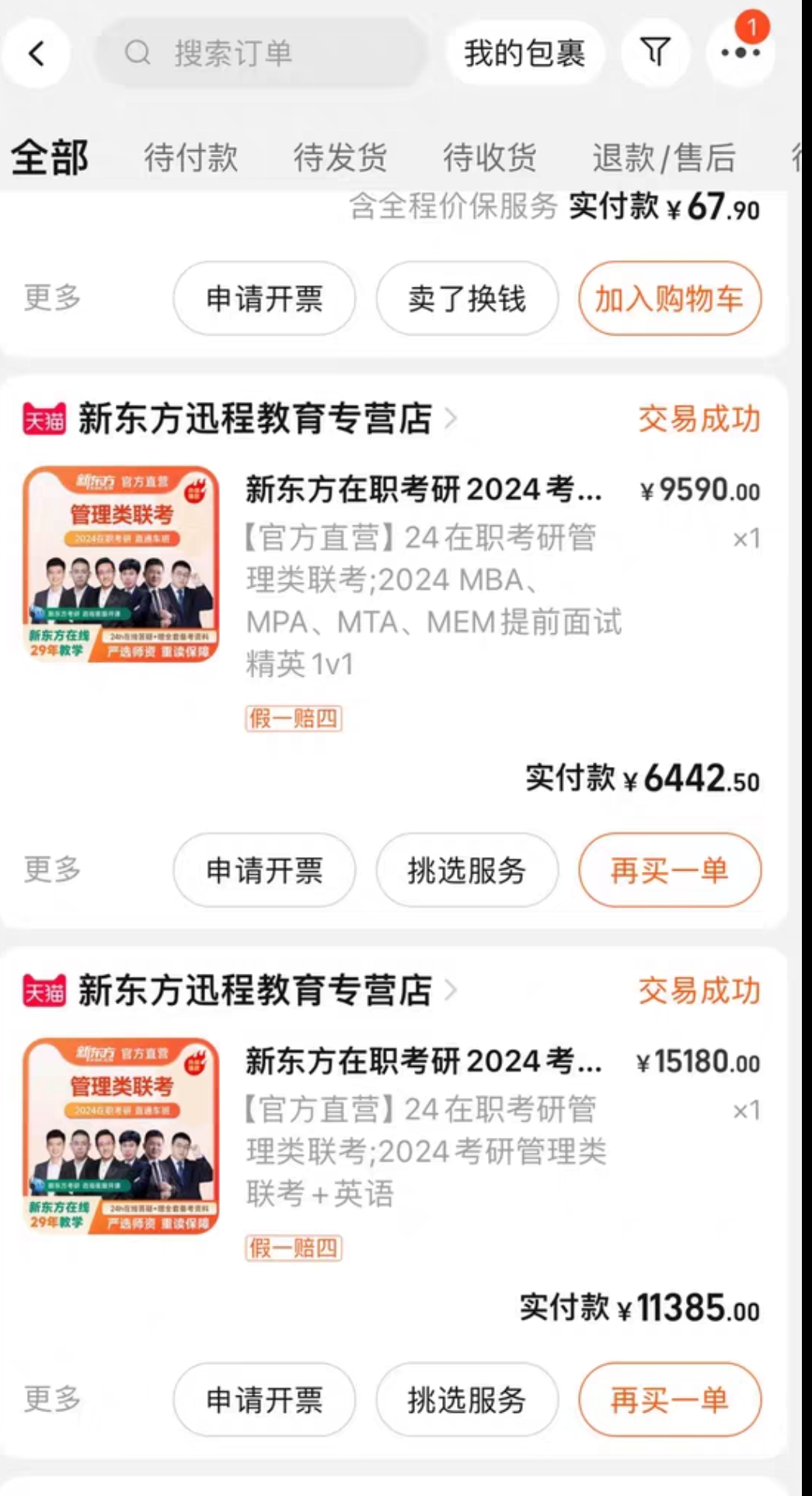 新东方课程转让