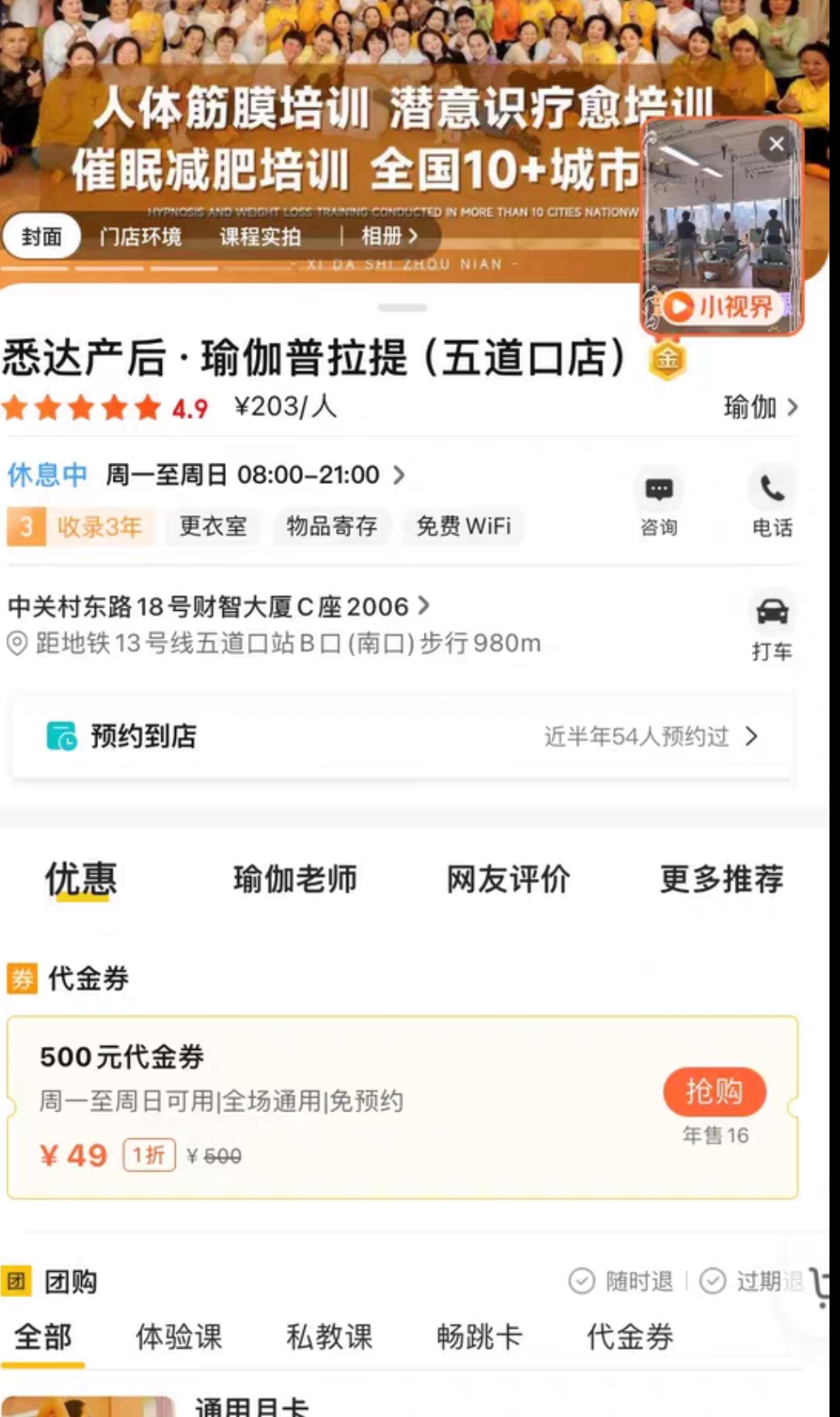 悉达瑜伽课程转让
