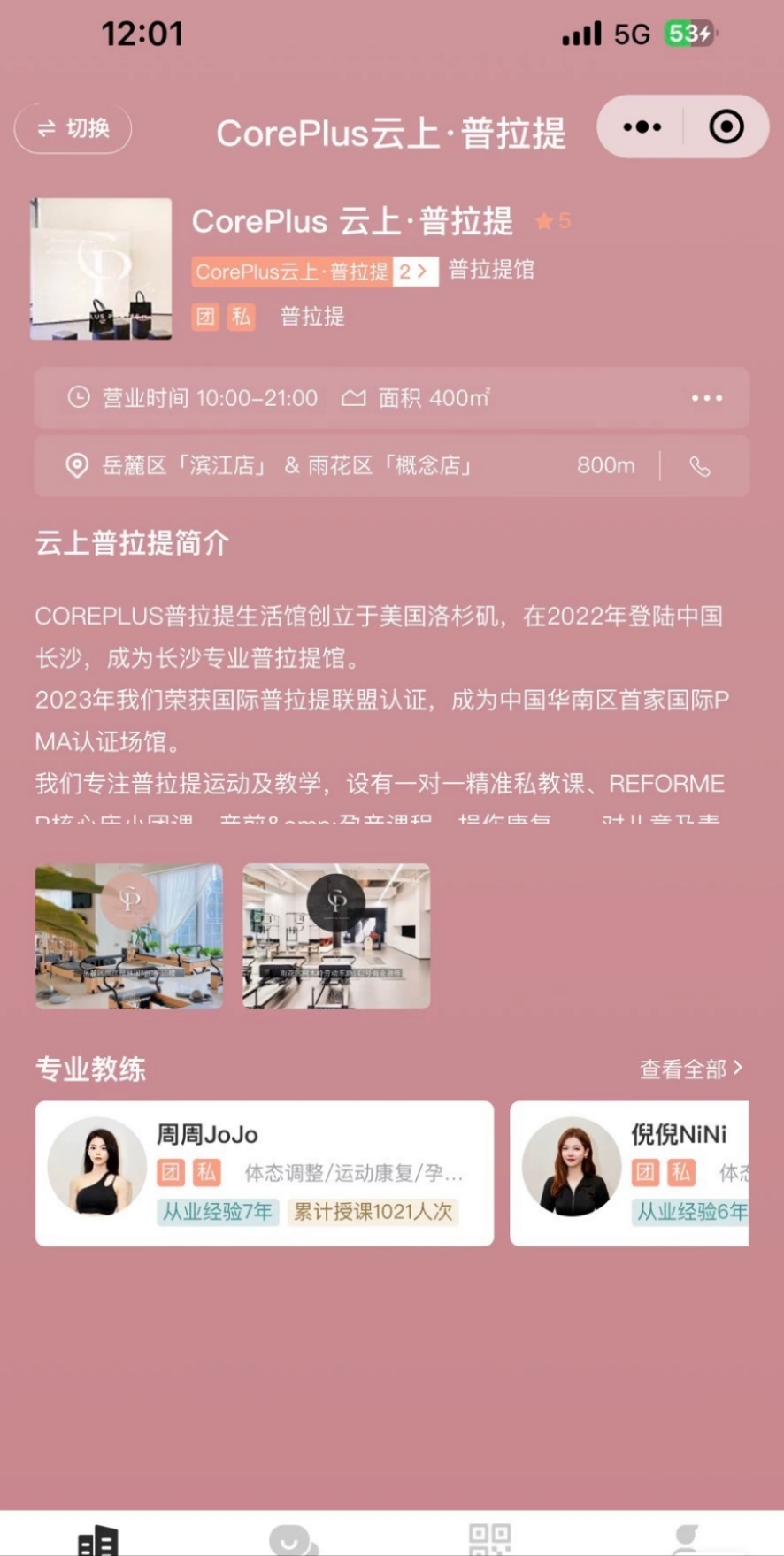 coreplus云上普拉提(滨江店)课程转让