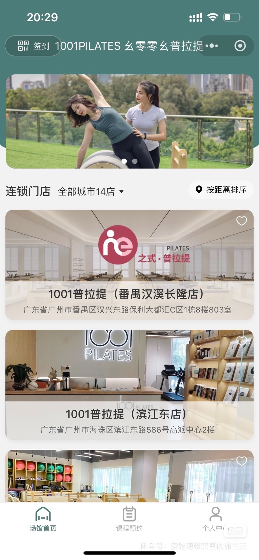 1001普拉提瑜伽课程转让