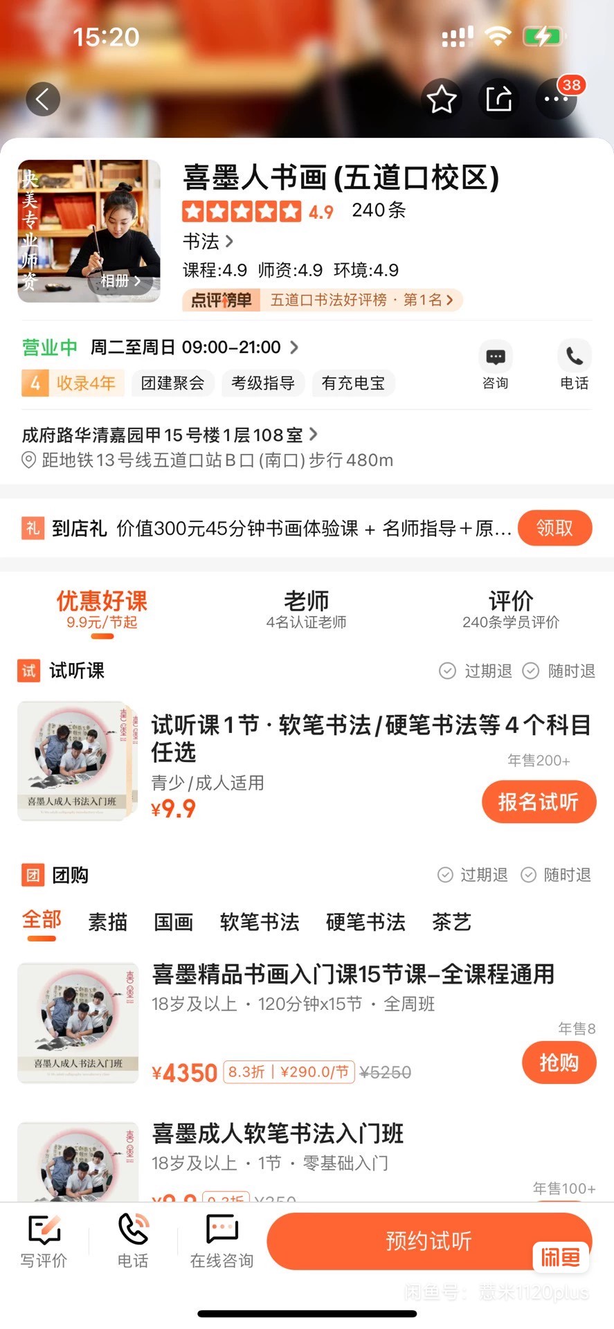 喜墨人书画课程转让