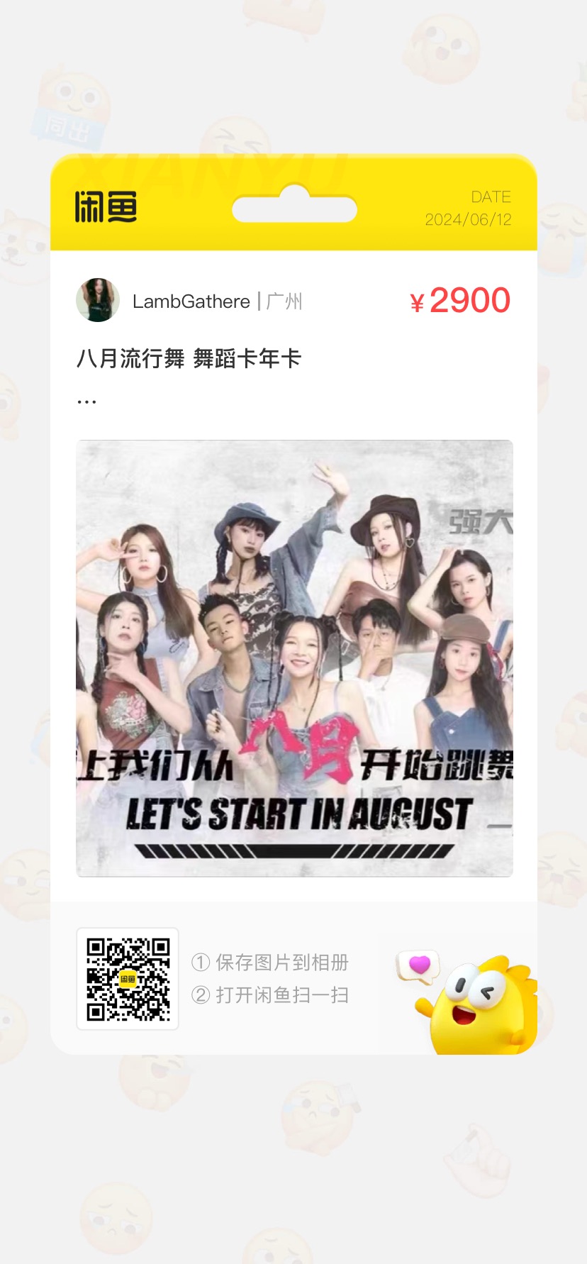 八月流行舞课程转让