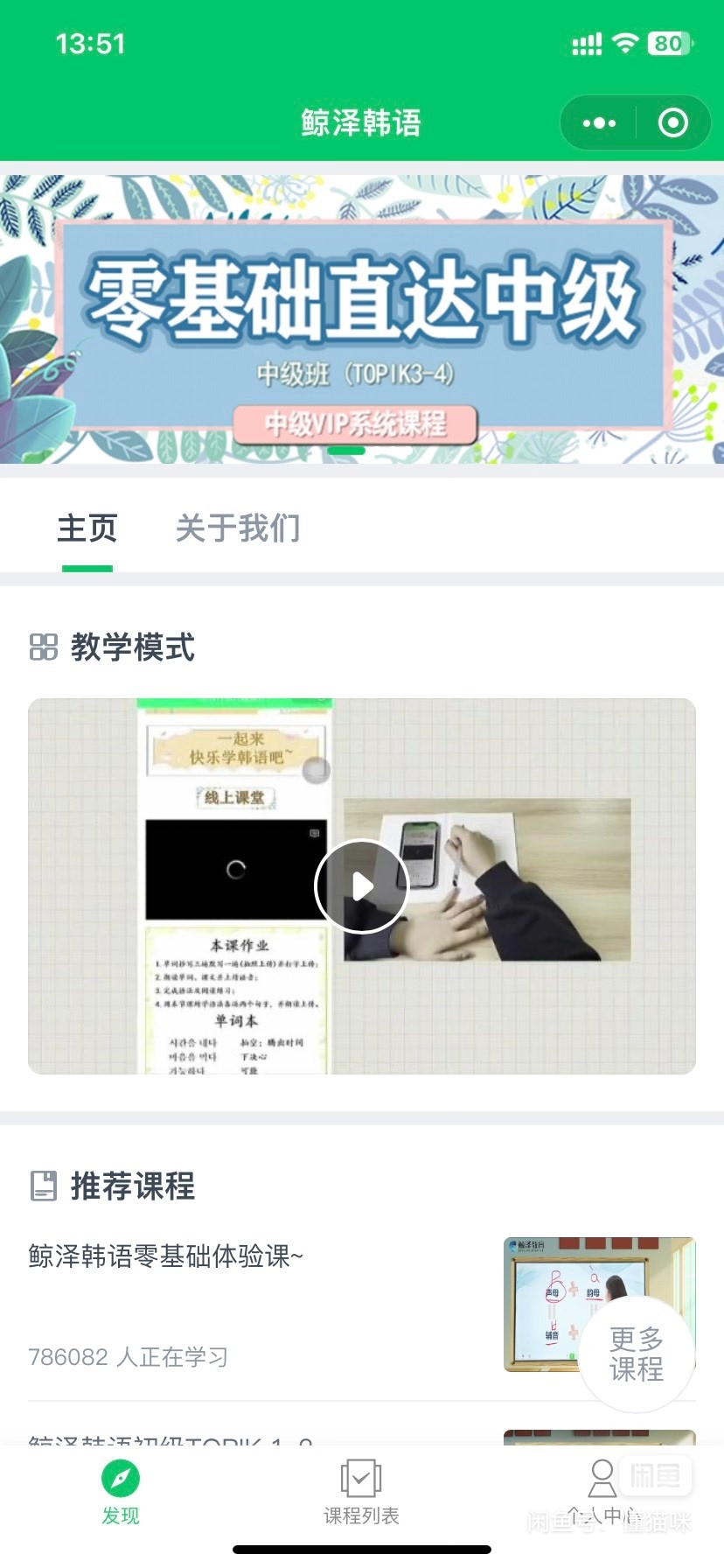 鲸泽韩语 课程转让