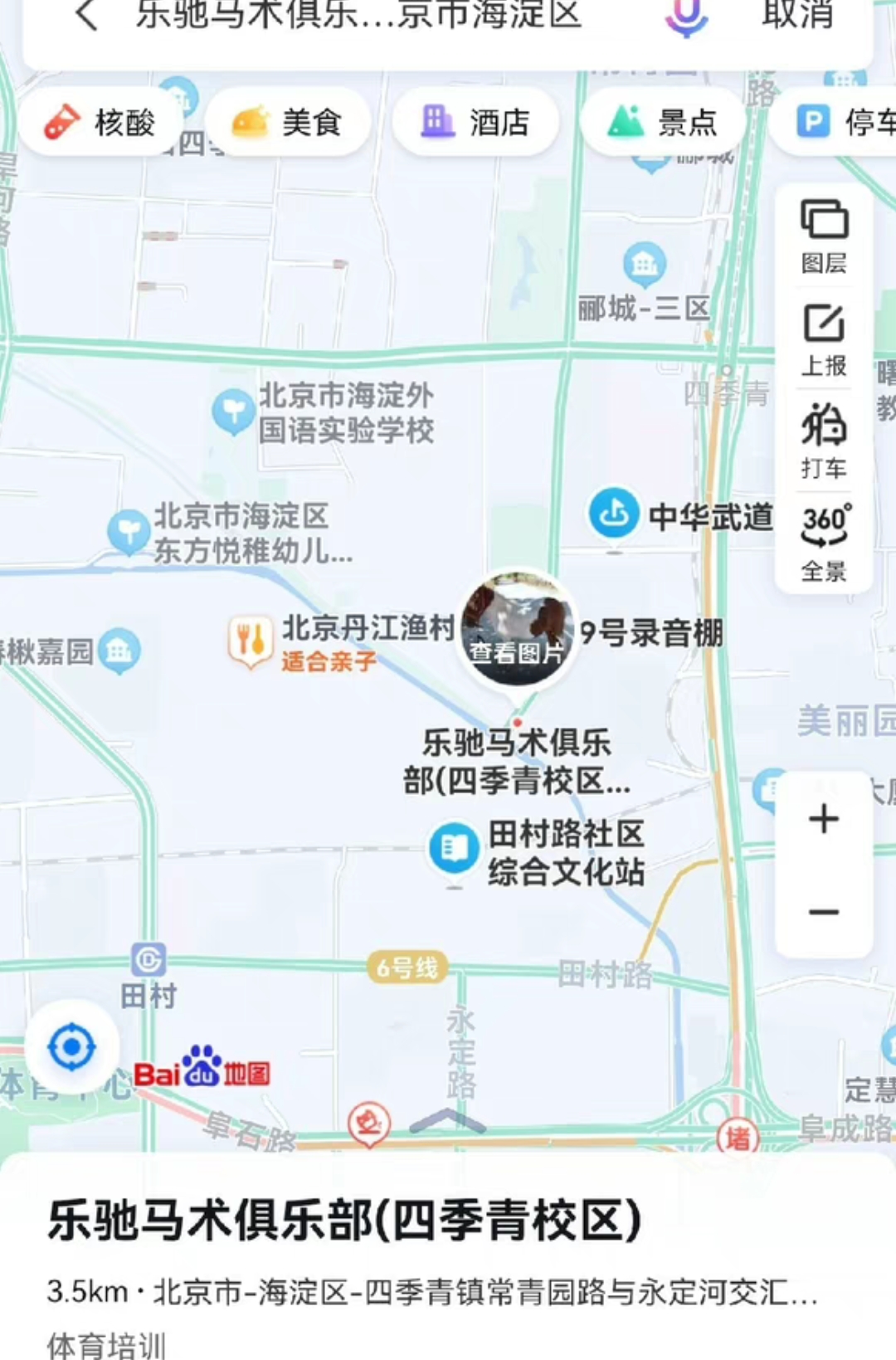 乐驰马术俱乐部课程转让